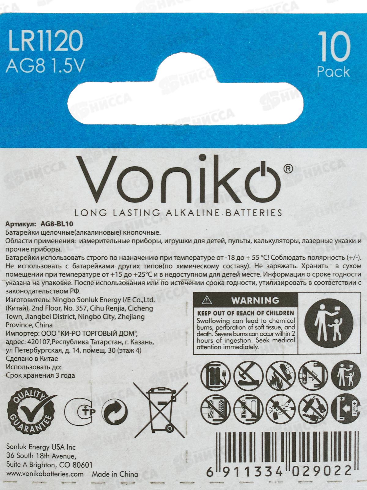 Батарейка VONIKO AG8, 1.5В *10/200/3200