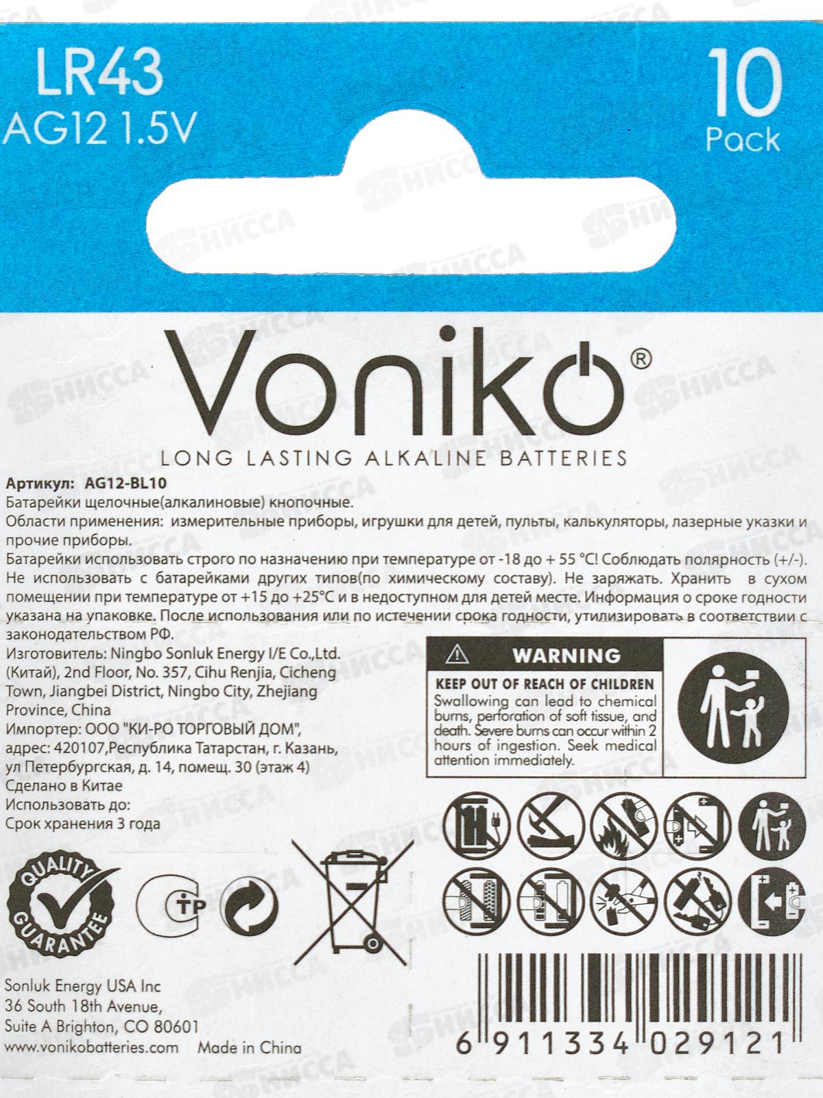 Батарейка VONIKO AG12, 1.5В *10/200/3200