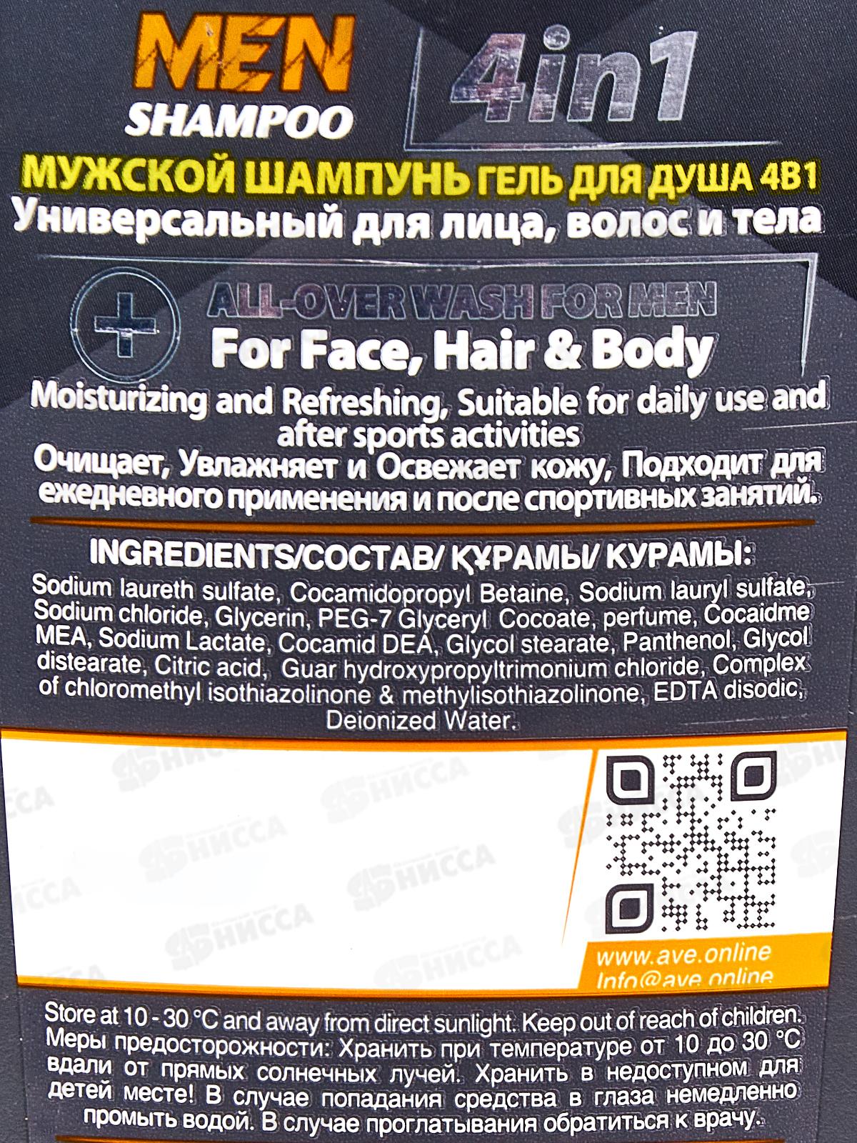 AVE Шампунь-гель для душа 4в1 мужской 400мл 2952 *12