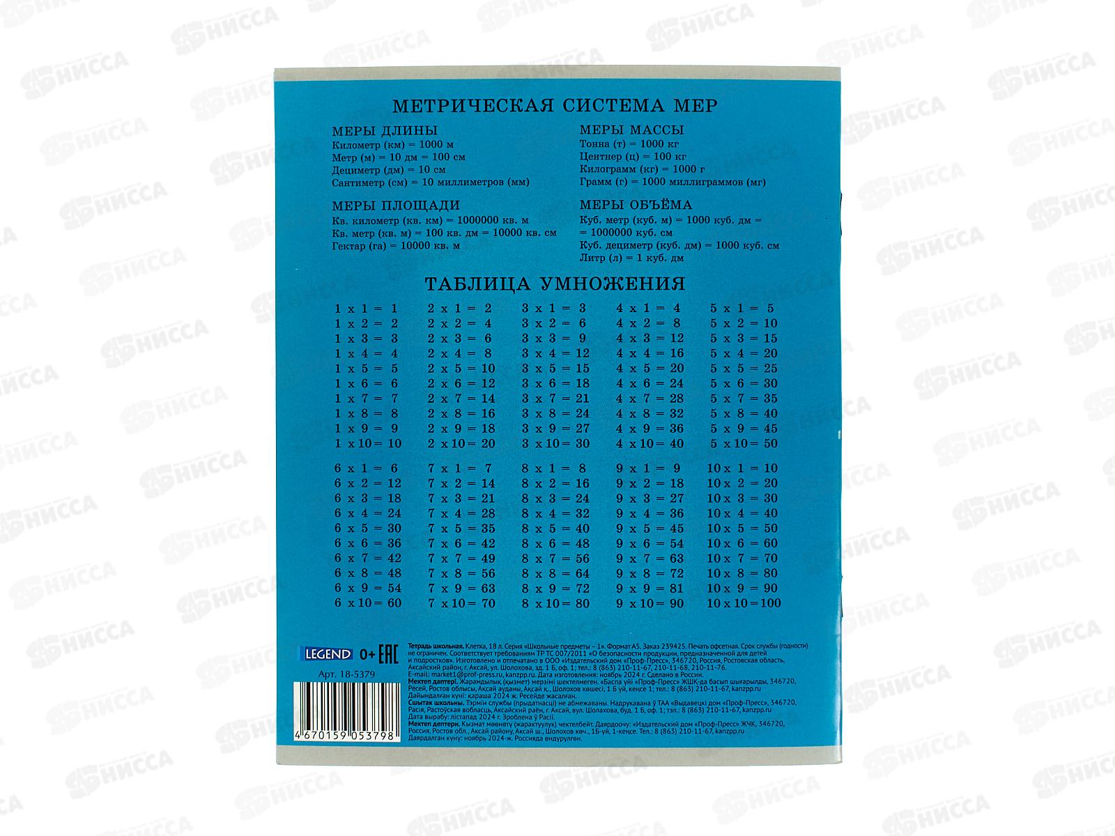 Тетрадь 18л клетка Legend Школьные предметы-1, 4 диз., 18-5379 *20/140