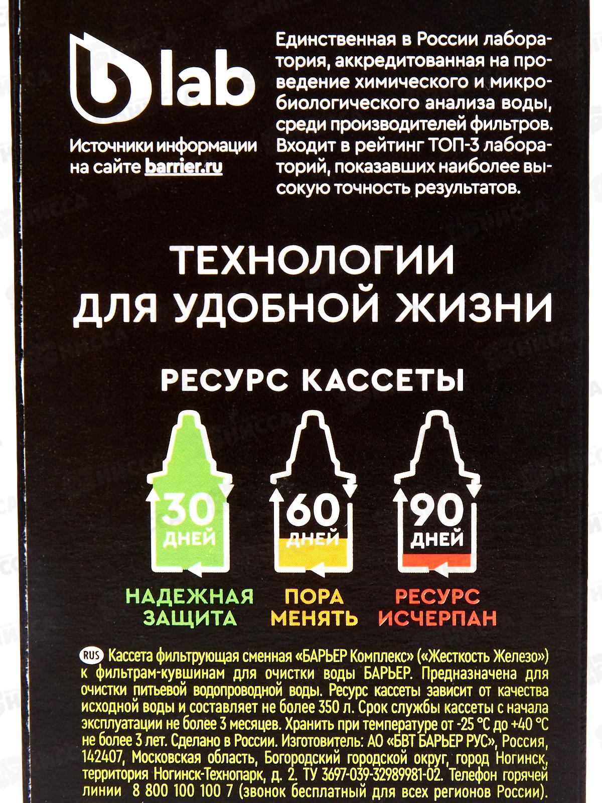 Картридж Барьер комплекс Жесткость Железо *12