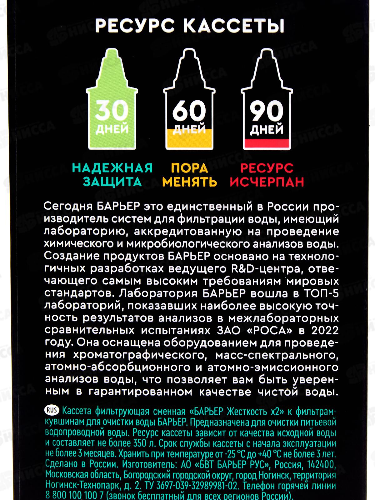 Картридж Barrier Жесткость х2 *12