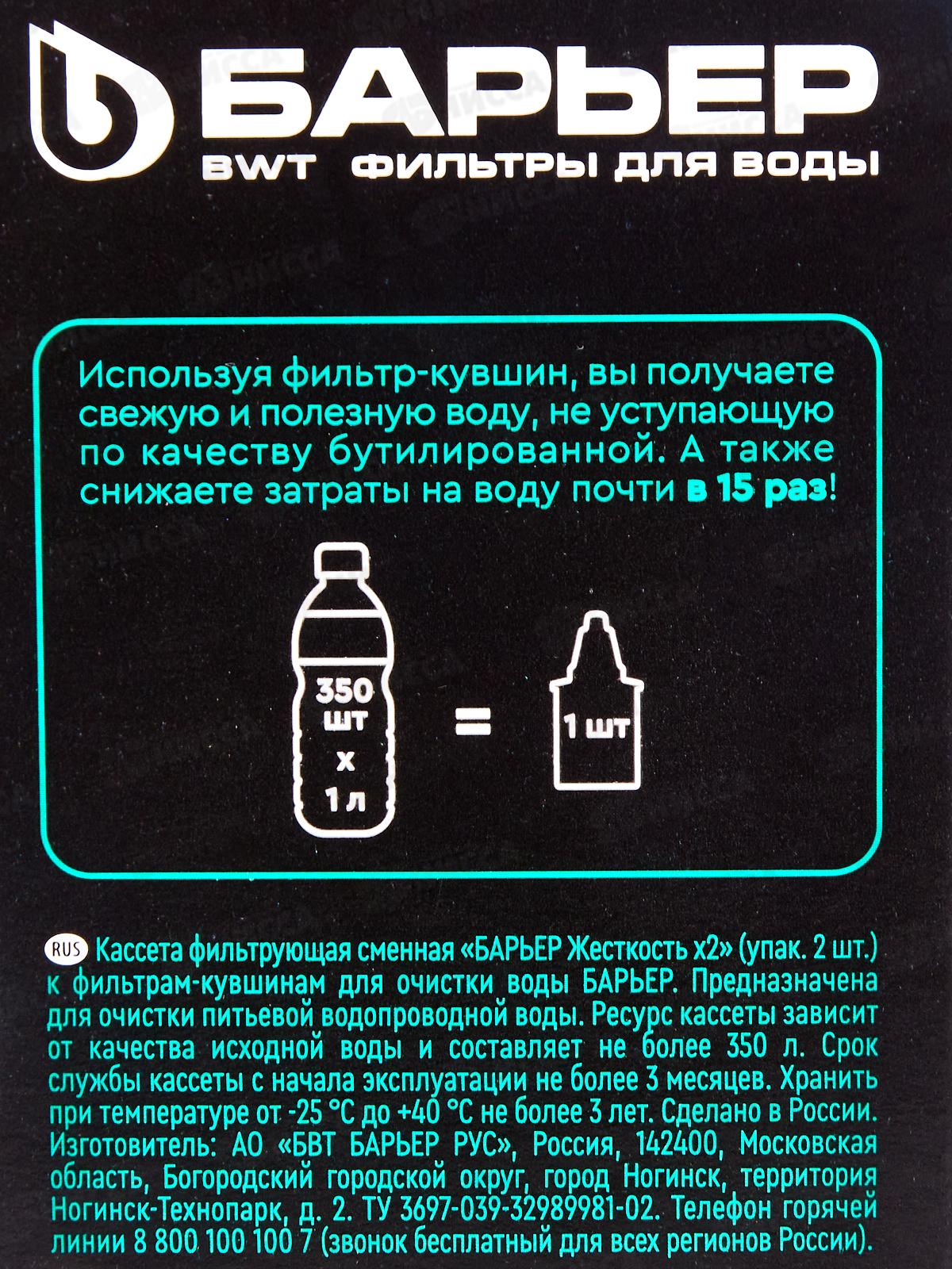 Картридж Barrier Жесткость х2 2шт *12