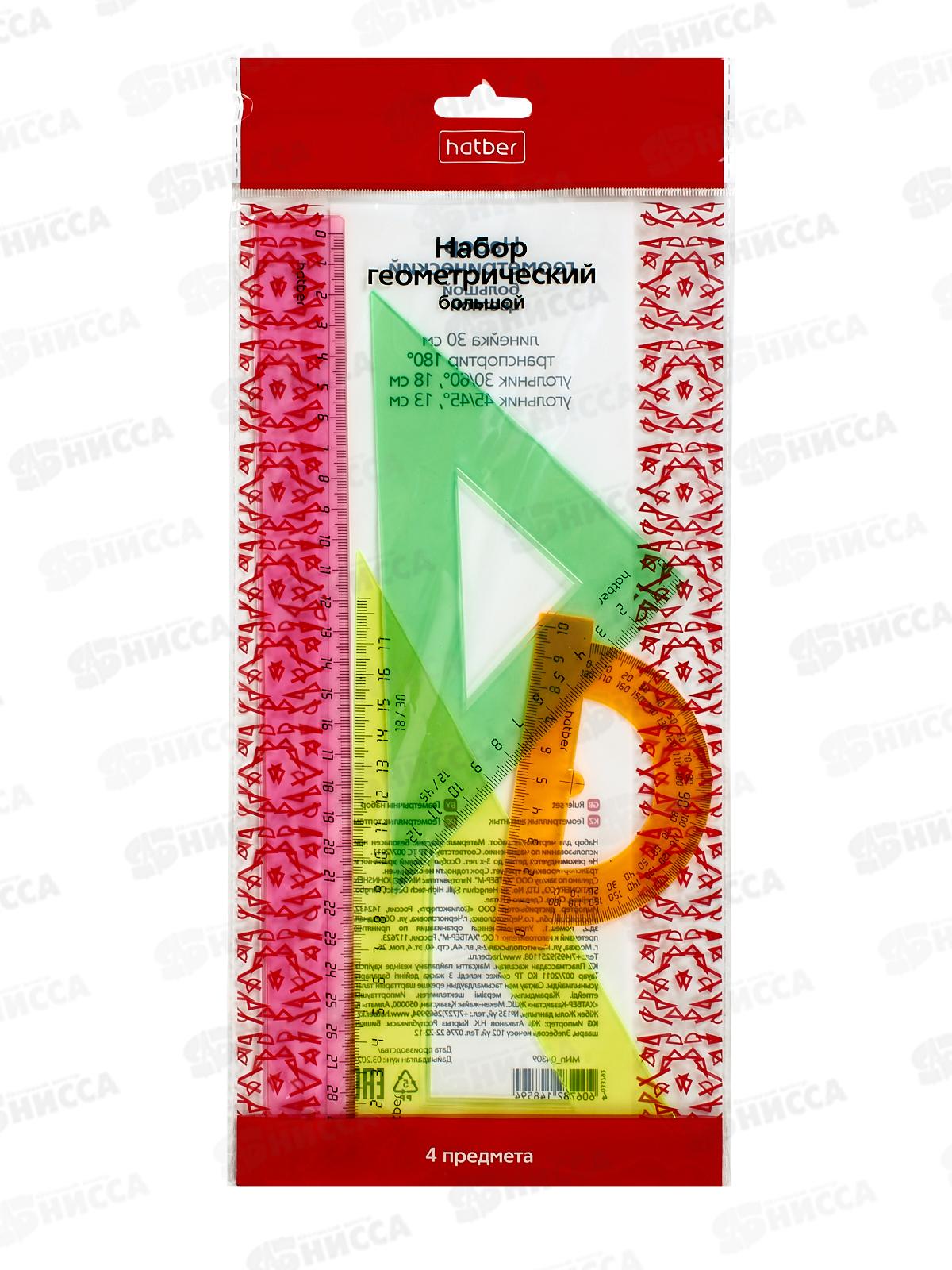 Набор геометр. Hatber большой цветной ассорти 04309 *12