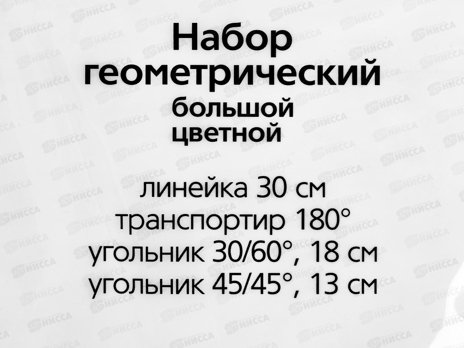 Набор геометр. Hatber большой цветной ассорти 04309 *12