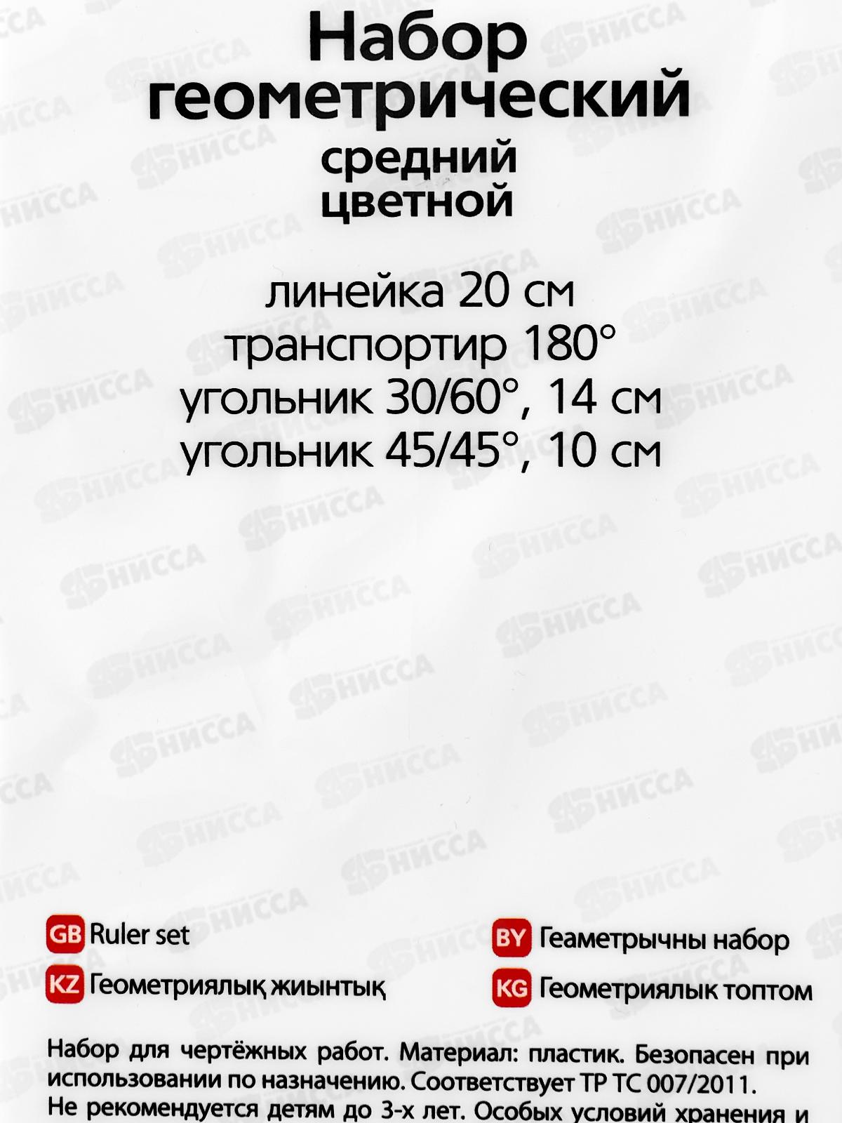 Набор геометр. Hatber средний цветной ассорти 04209 *12