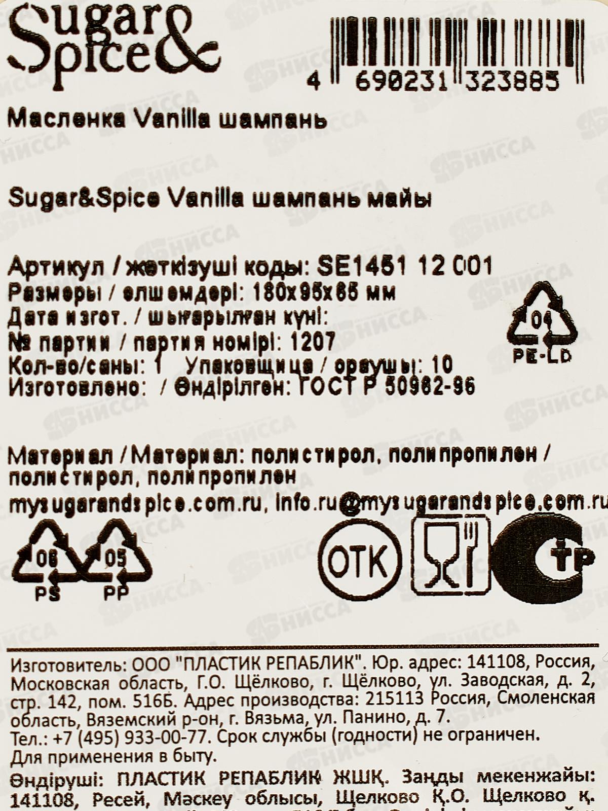Масленка &quotSugar Spice&quot  шампань SE145112001 *30