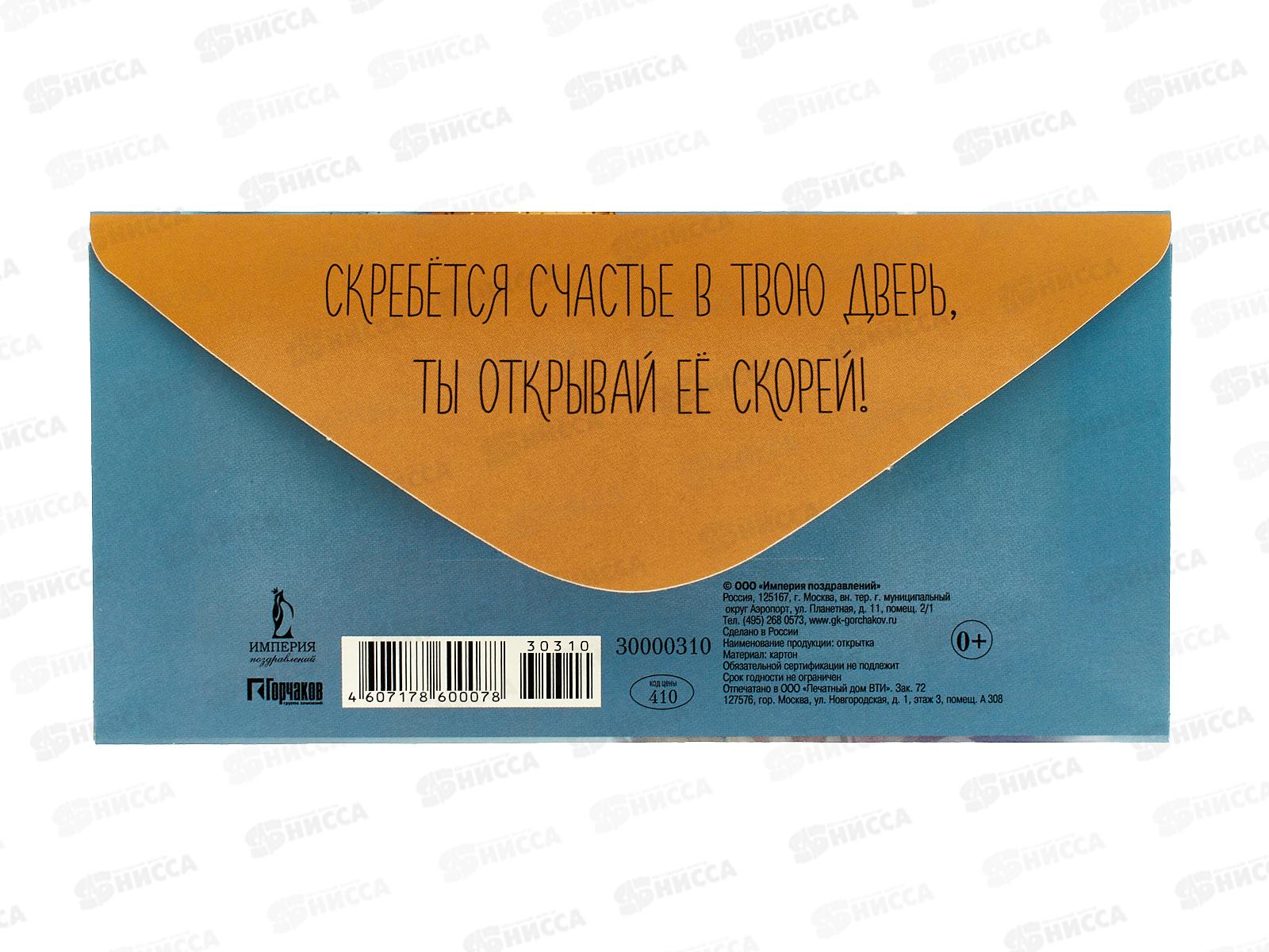 Конверт для денег ИП &quotС Днем рождения!&quot 30000310 *10