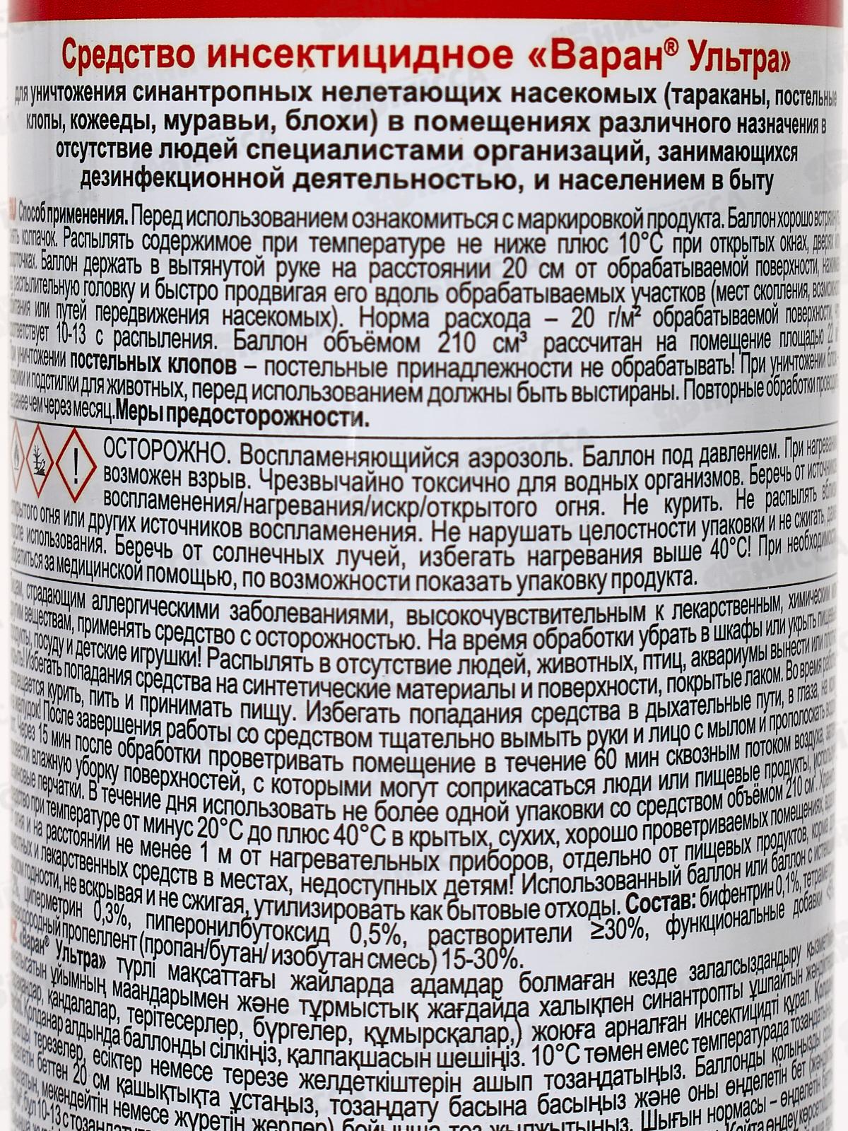 ДИХЛОФОС Варан Ультра 300мл. (от ползающих) 300мл. *12