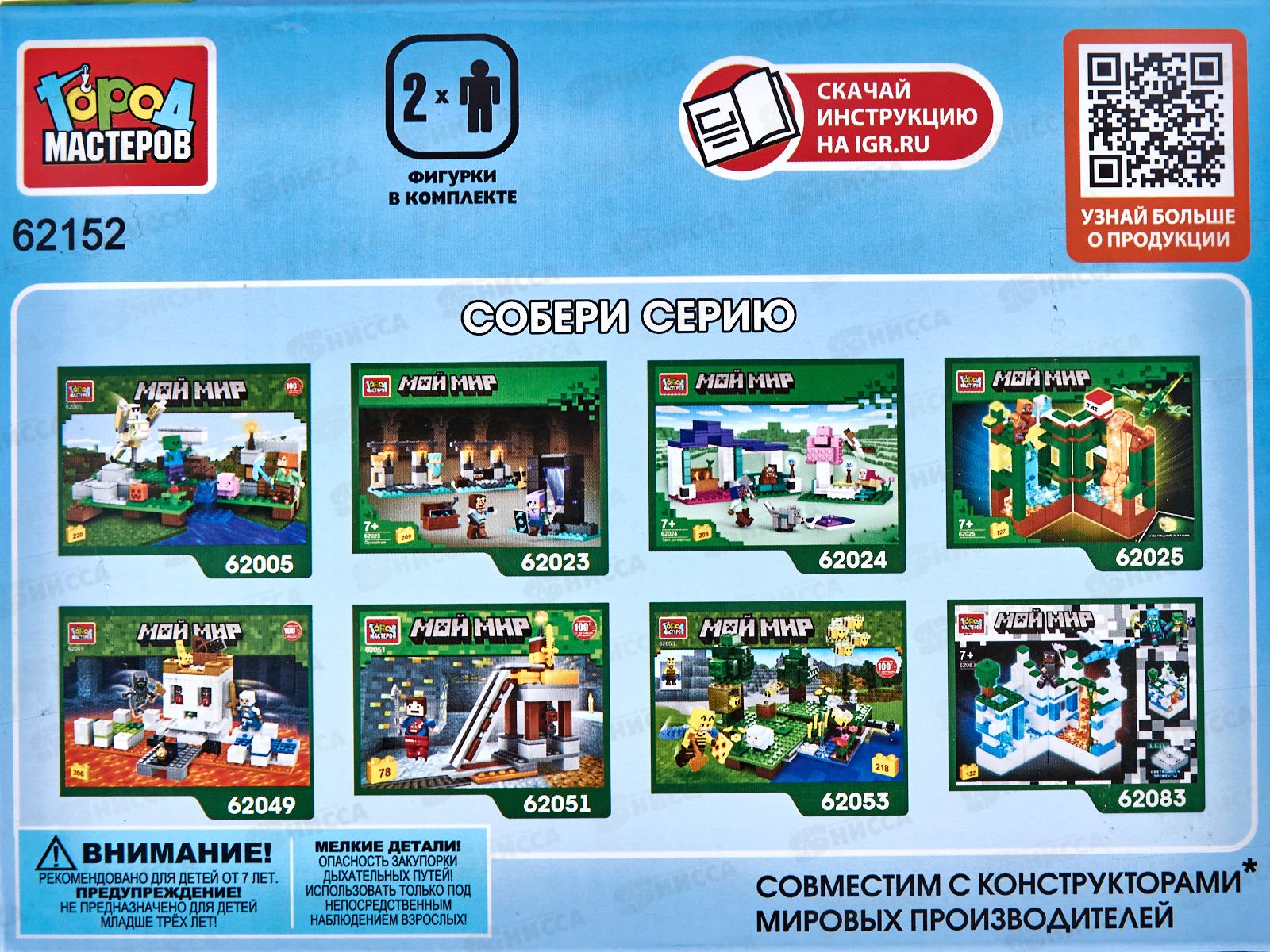 Конструктор &quotГОРОД МАСТ&quot Мой мир+спайдермен, 54дет., 62152-CY