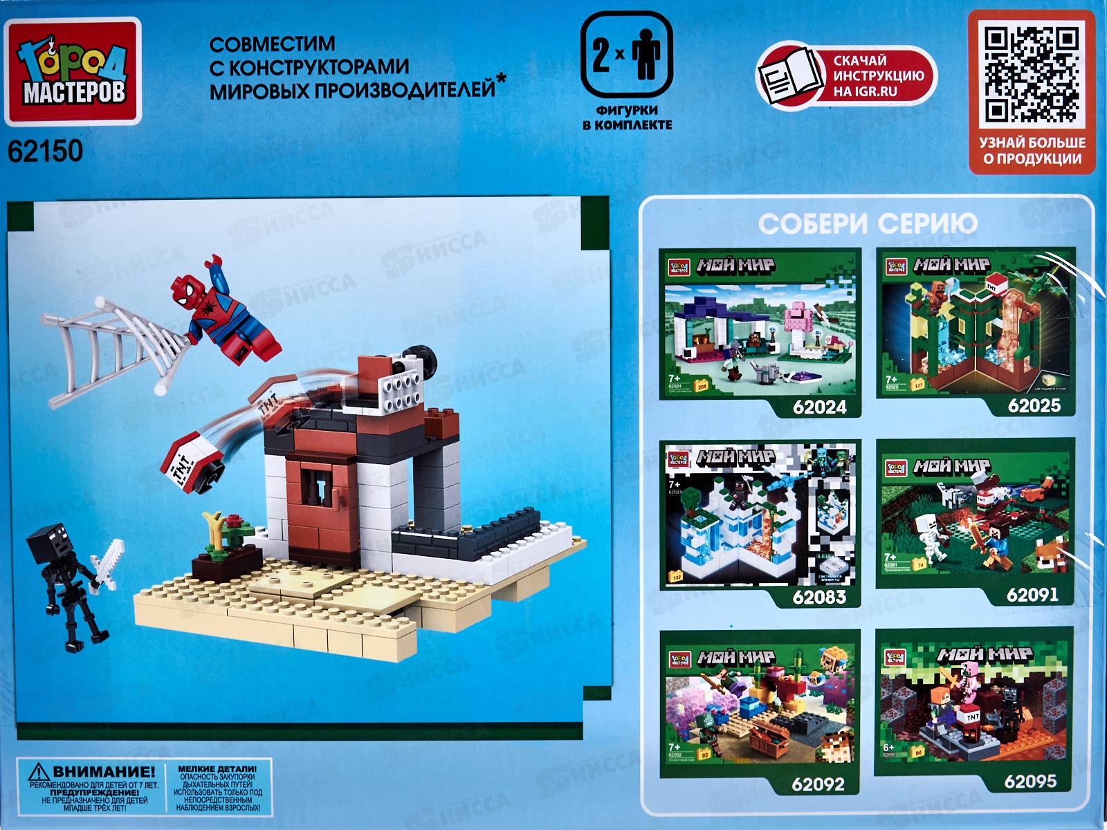 Конструктор &quotГОРОД МАСТ&quot Мой мир+спайдермен, 126дет., 62150-CY