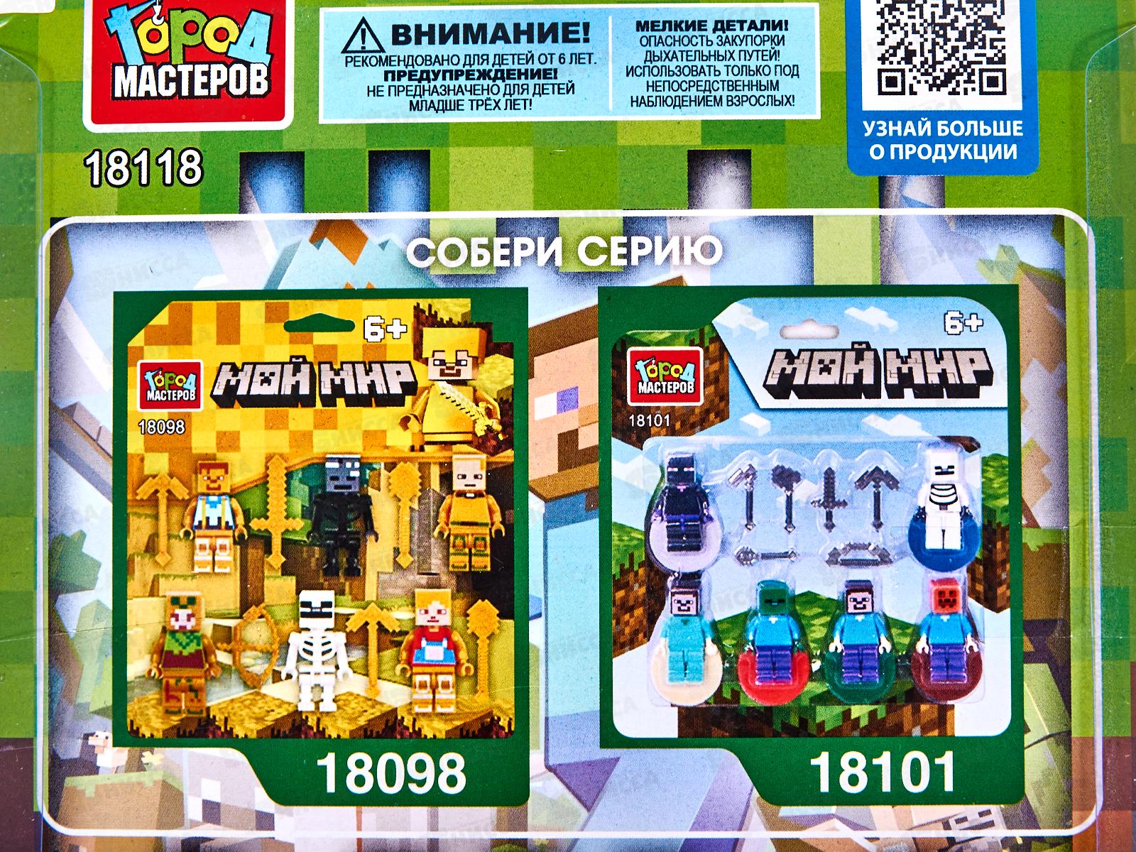 Конструктор &quotГОРОД МАСТ&quot Фигурки Мой мир 6шт, 18118-ZH
