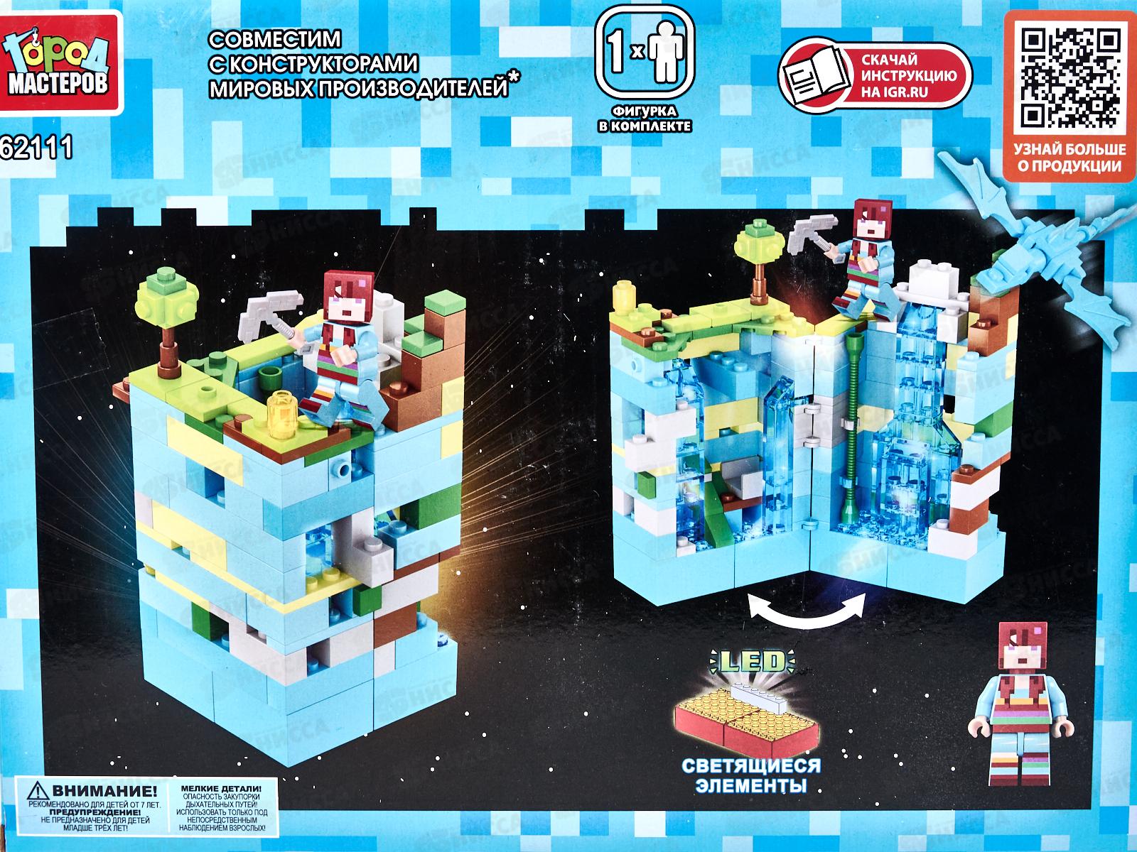 Конструктор &quotГОРОД МАСТ&quot Мой мир (светящийся кубик), 185дет., 62111-CY