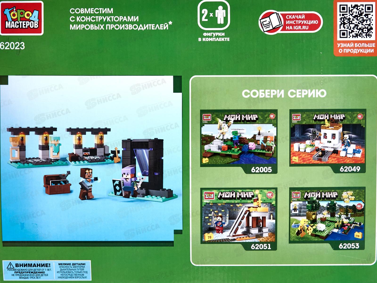 Конструктор &quotГОРОД МАСТ&quot Мой мир, 209 дет., 62023-CY