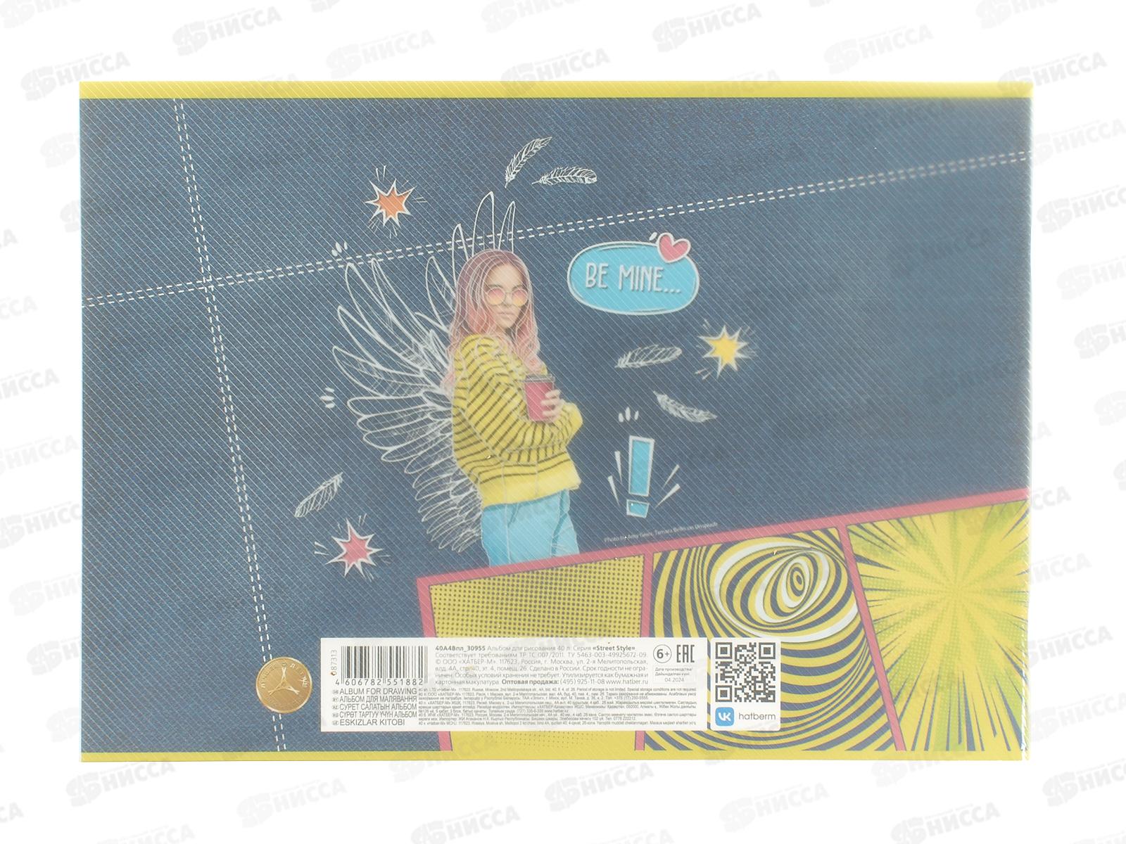 Альбом д/рис.40л Hatber Street Style, скоба пл.обложка 087313 *34