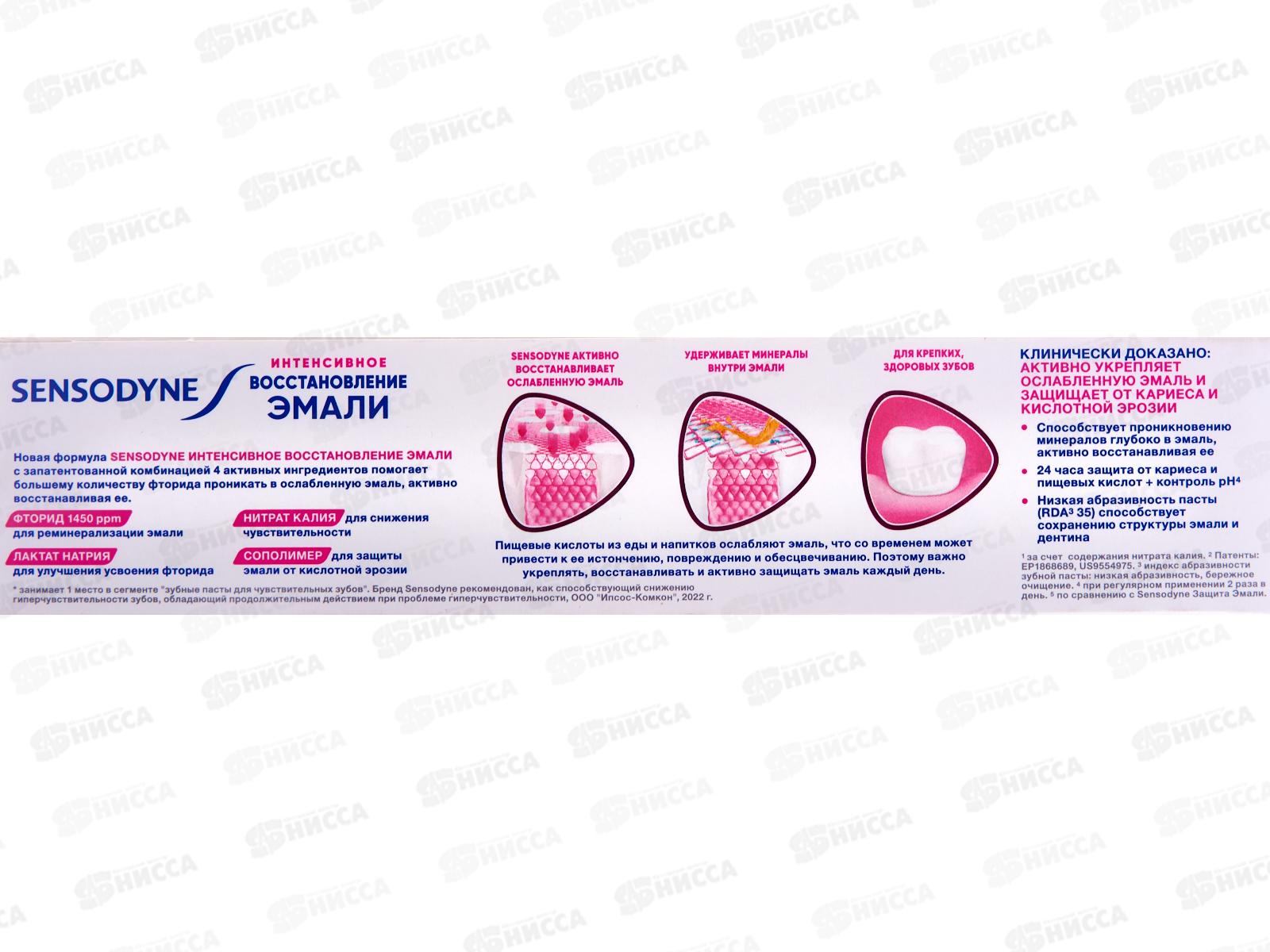 Сенсодин зубная паста 75мл Интенсивное восстановление эмали  *12