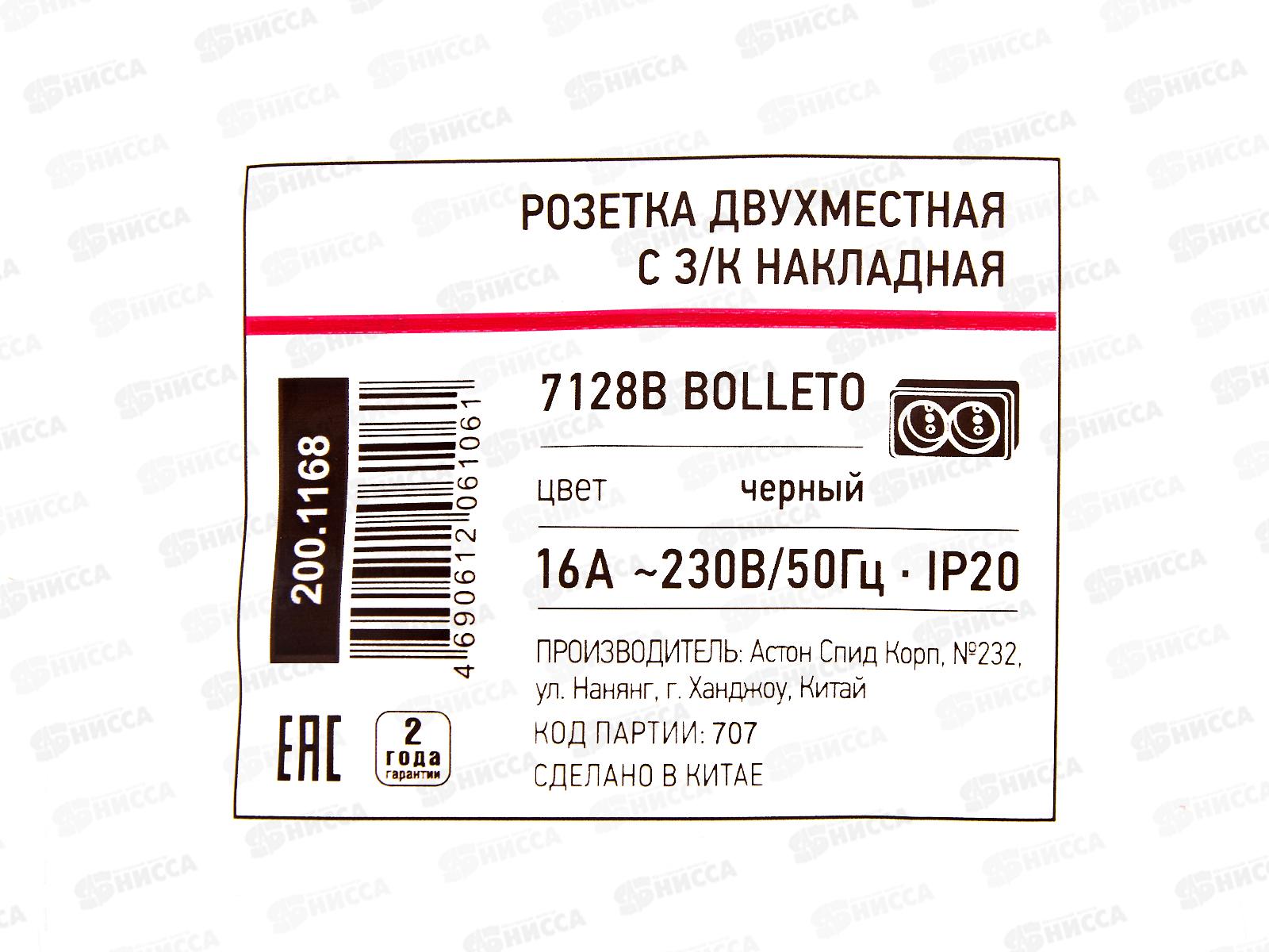 Розетка накл. BOLLETO двойная, с заземлением, черная, 7128 *10