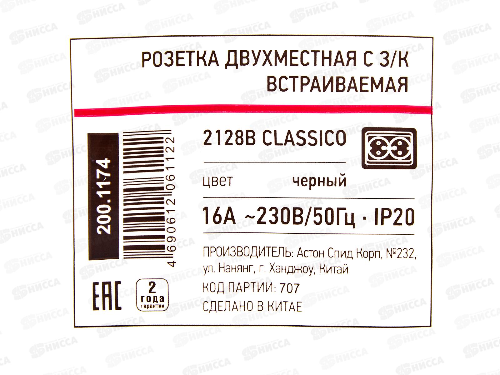 Розетка накладная CLASSICO двойная, с заземлением, черная, 2128B *10