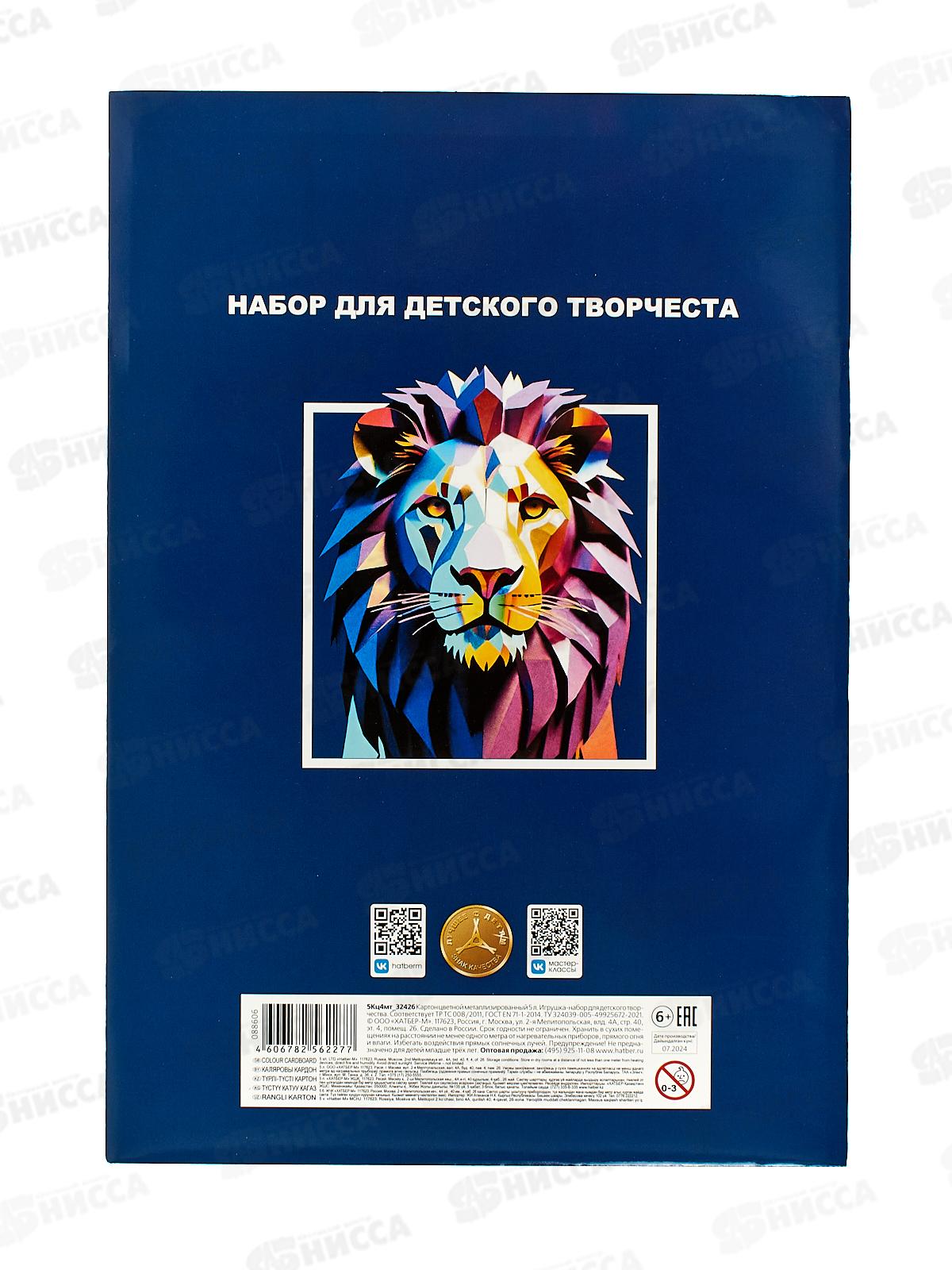 Цветной карт. Hatber А4 5л 5цв. Король лев, метализир, 32426 *35