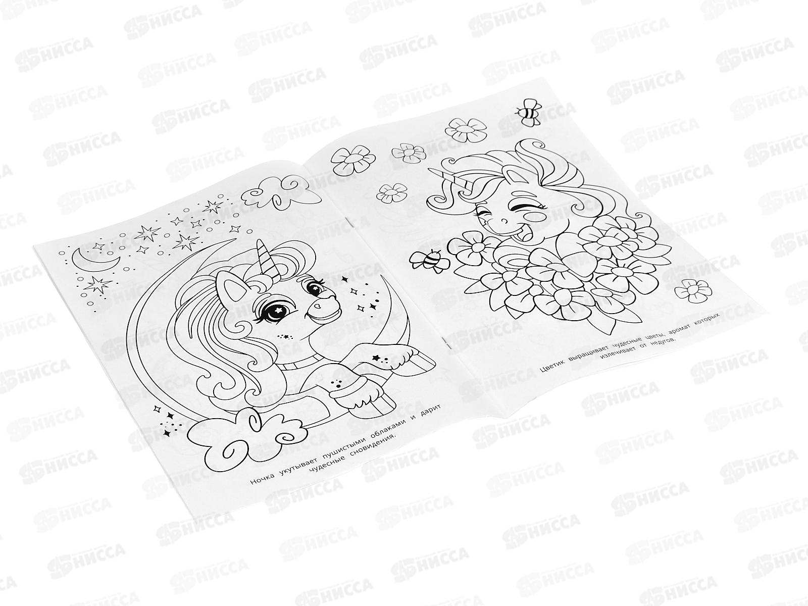 Раскраска &quotУМКА&quot 10238-0, Королевство добрых дел. 214х290мм 16стр. *50