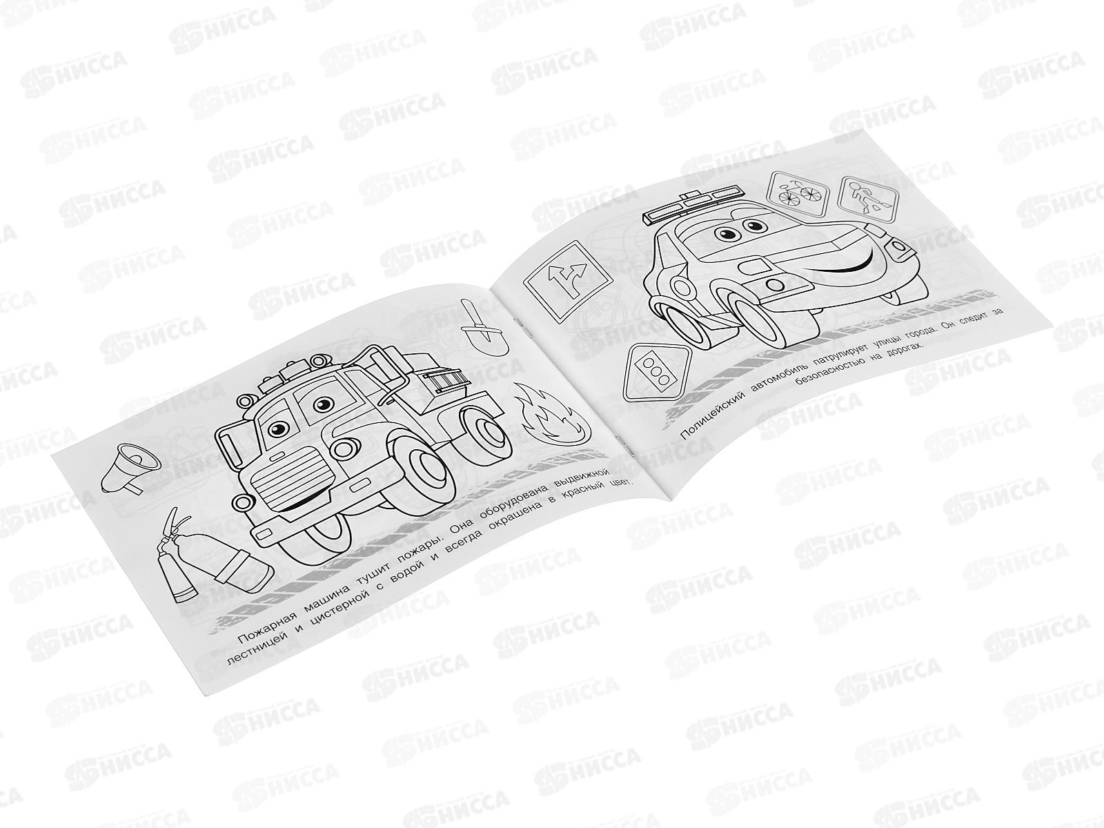 Раскраска &quotУМКА&quot 10194-9, Машинки, 214х290, 8стр *100