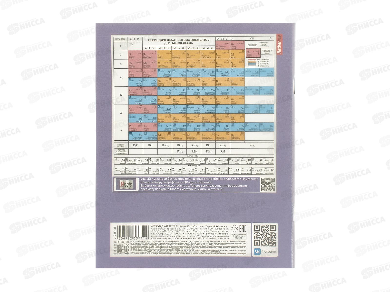 Тетрадь 48л кл. Hatber PROстиль Химия пластик. обложка 31092 *10/100