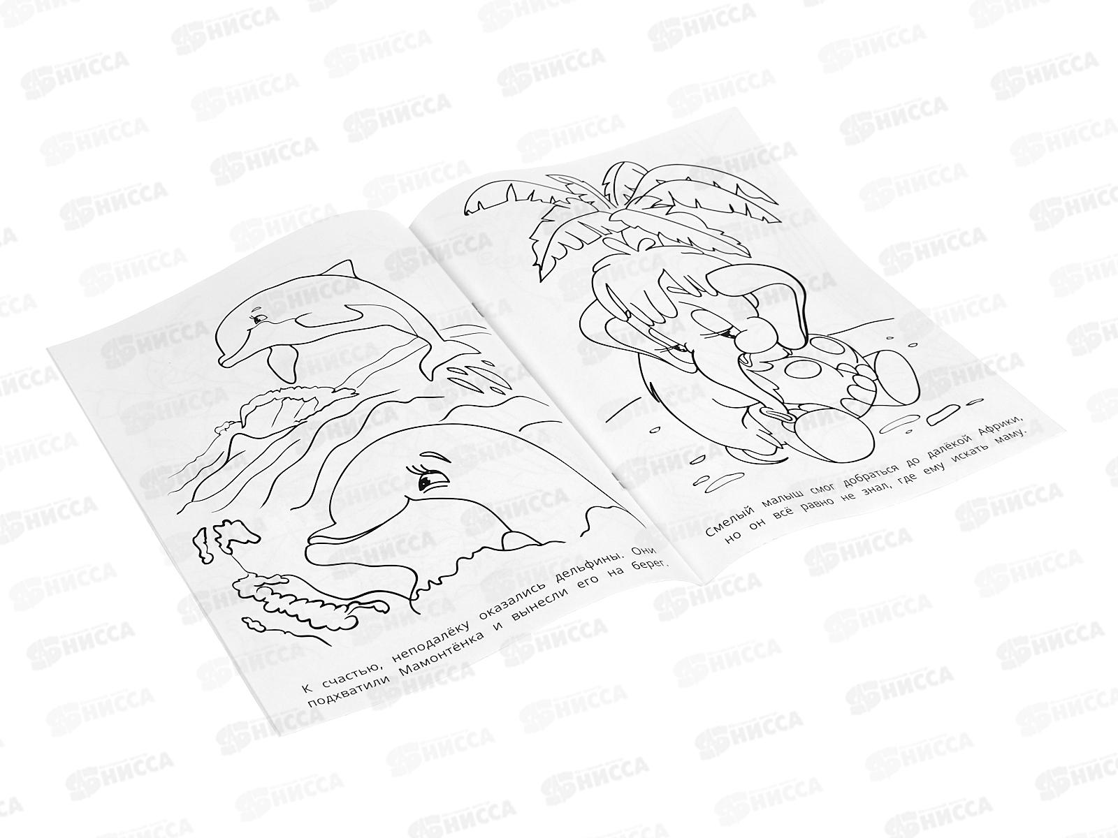 Раскраска &quotУМКА&quot 10160-4, Приключения Мамонтёнка, 214х290мм, 16стр.*50