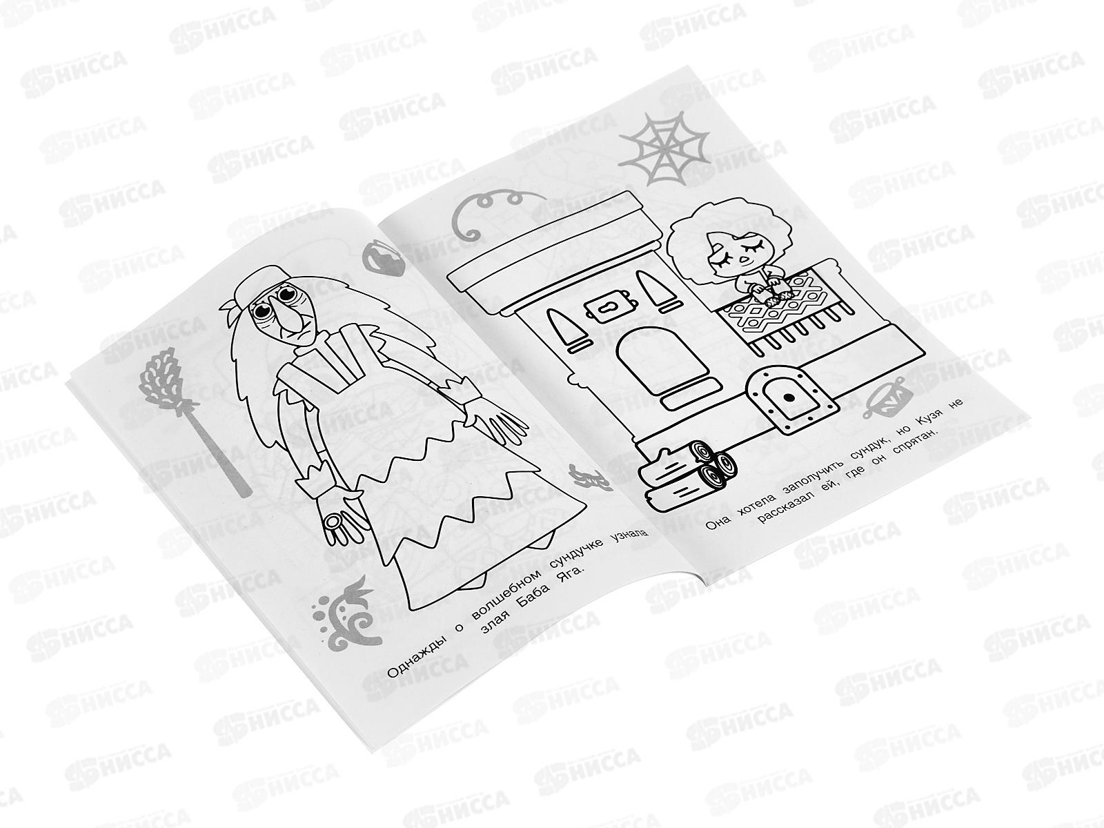 Раскраска &quotУМКА&quot 10012-6, Домовёнок Кузя. 145х210мм, 16стр.  *50