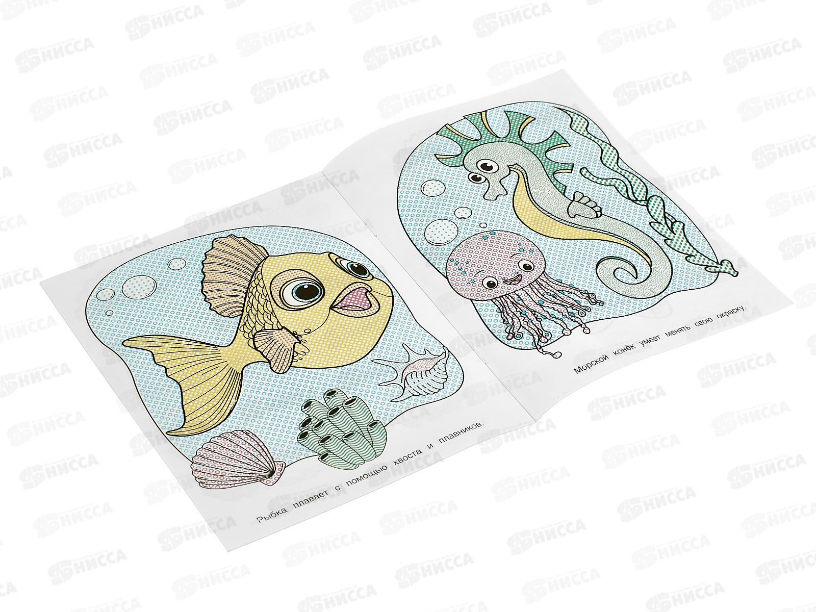 Раскраска &quotУМКА&quot 10305-9, ВОДНАЯ Морские животные. 8ст. 200х250мм *50