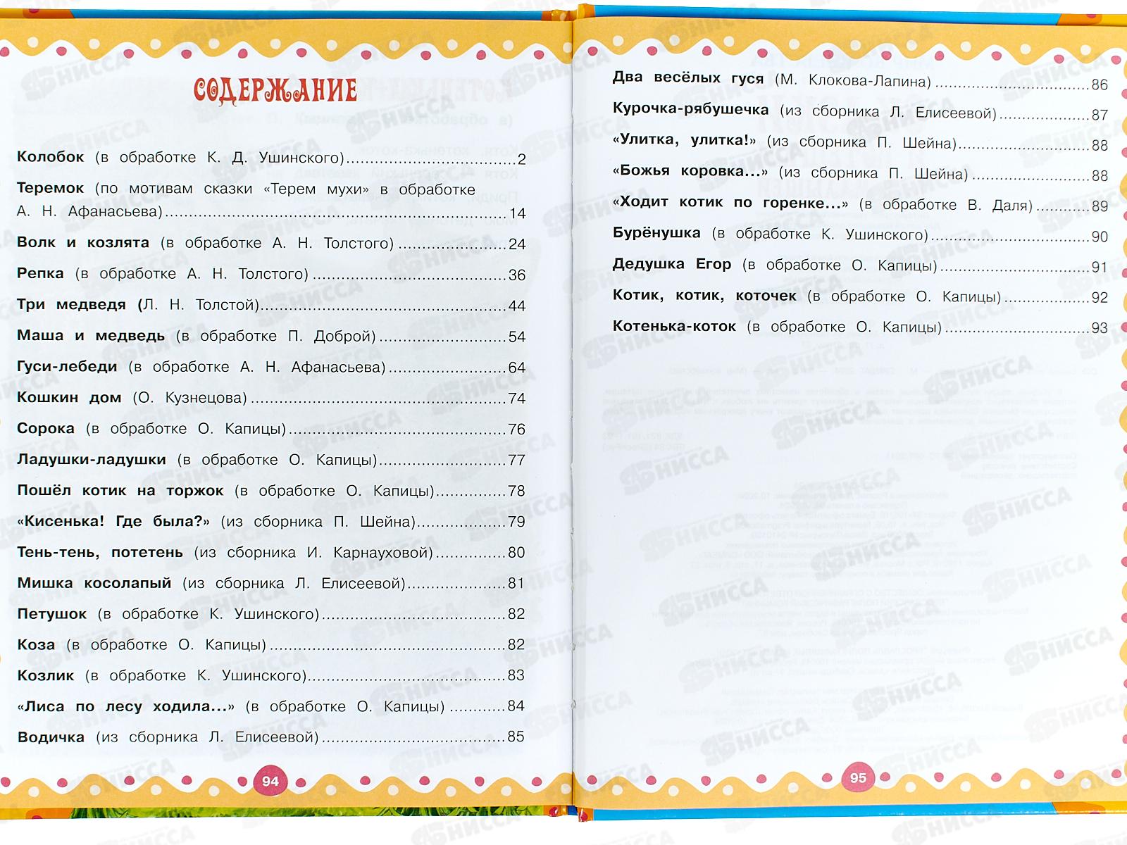 Книга 10183-3 Умка: Сказки и потешки для малышей, Мир волшебства, 197х255мм,  96стр. *12