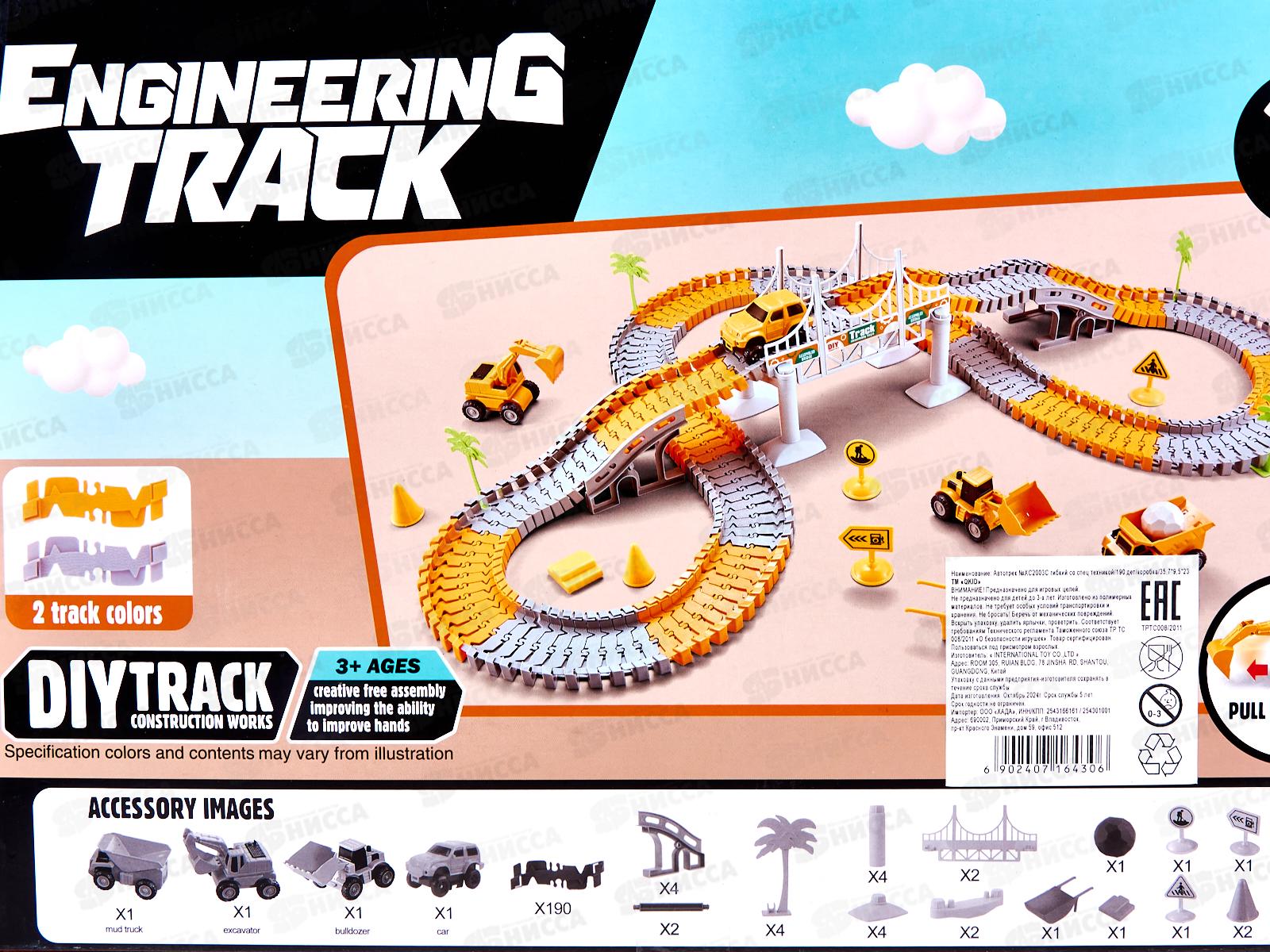 Автотрек №ХС2003С, гибкий, 190дет., коробка 35,7*9,5*23