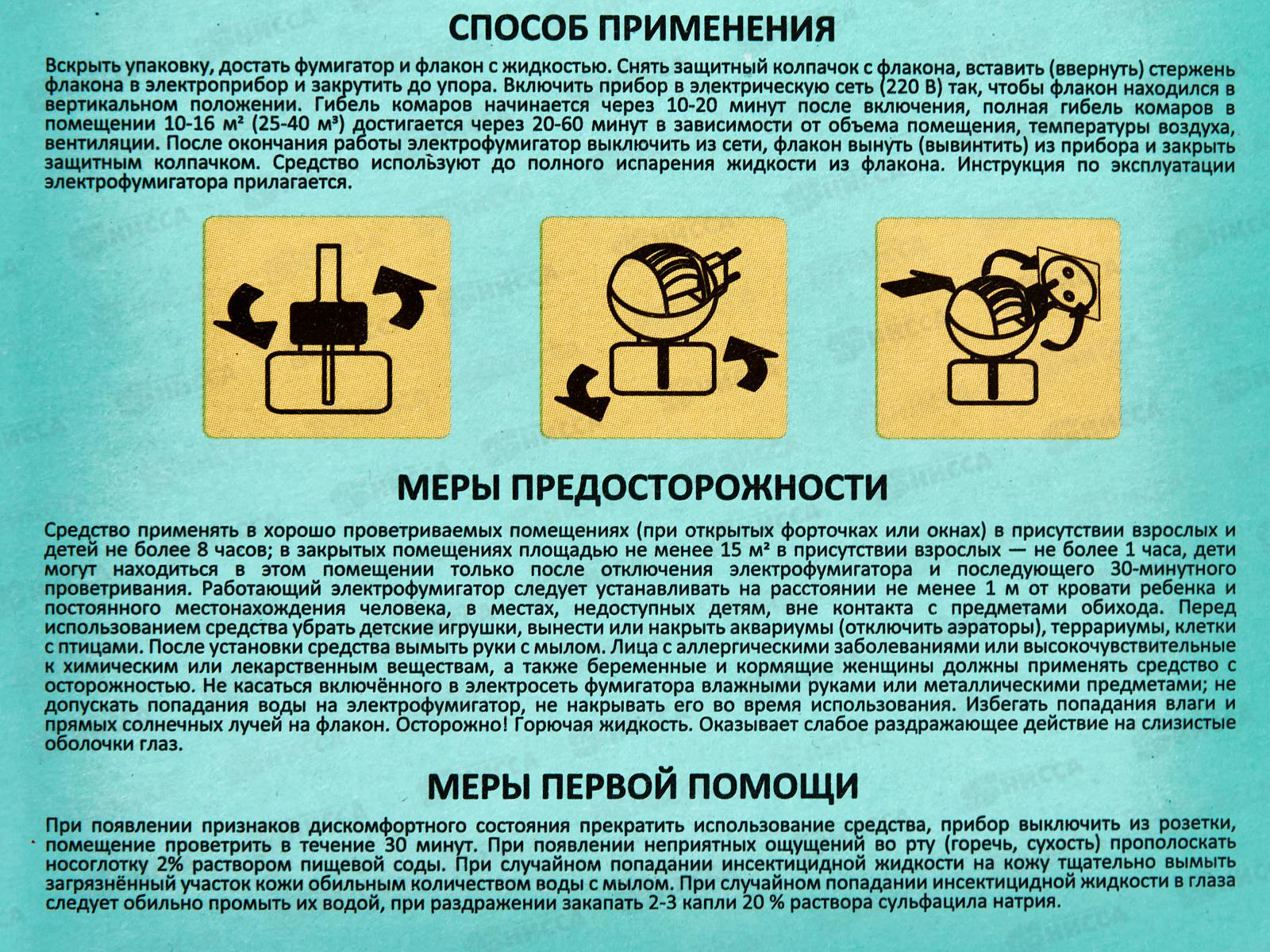 NADZOR Комплект от комаров для детей на 45 ночей (жидкость+электрофумигатор) *24