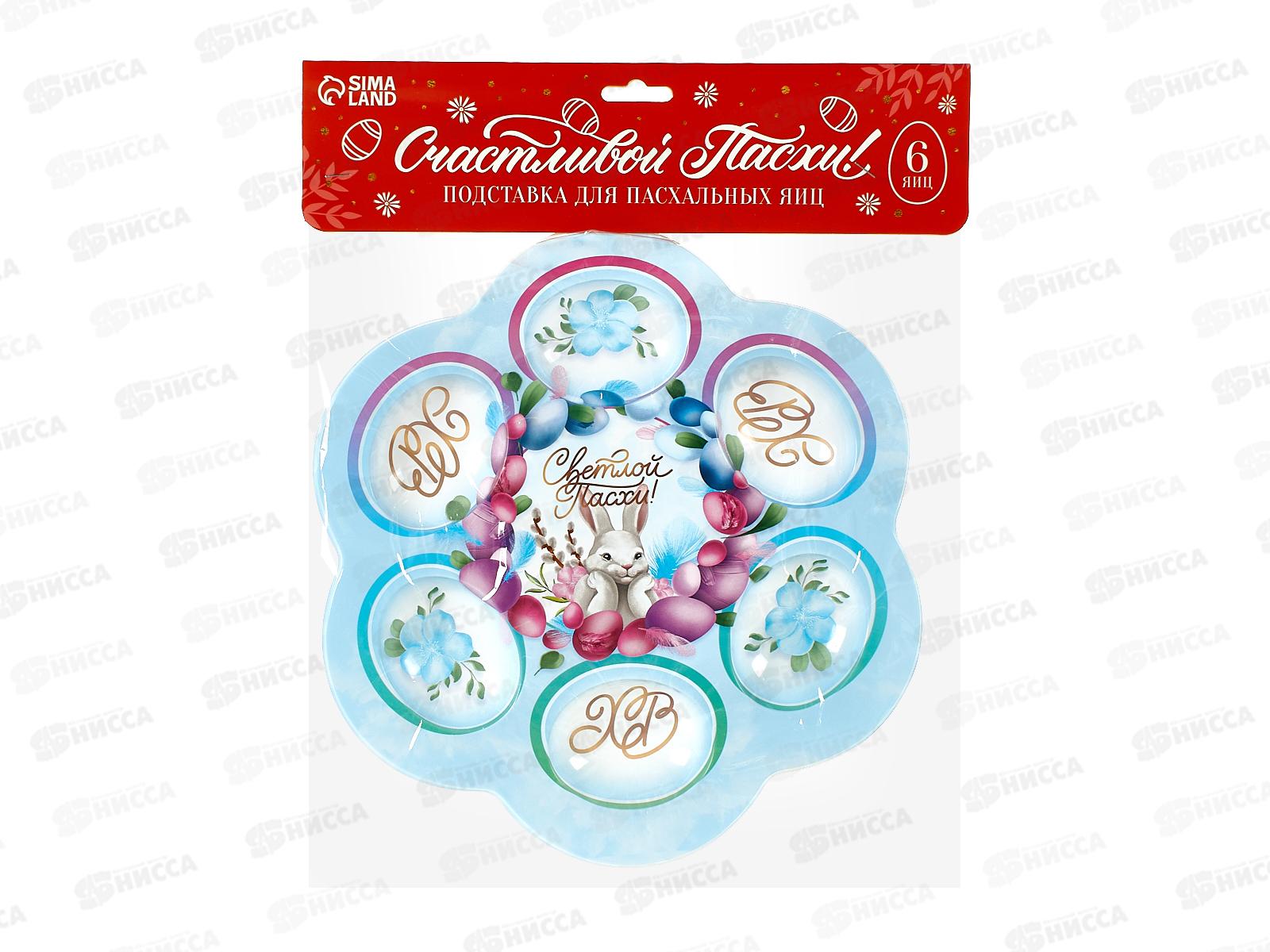 Подставка пасх на 6 яиц &quotСветлой Пасхи&quot 21,5*19,9см 9883371