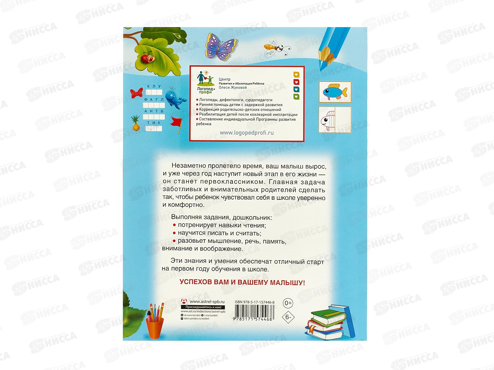 Книга АСТ Самые важные упражнения для дошколят, Жукова О.С., 7446-8