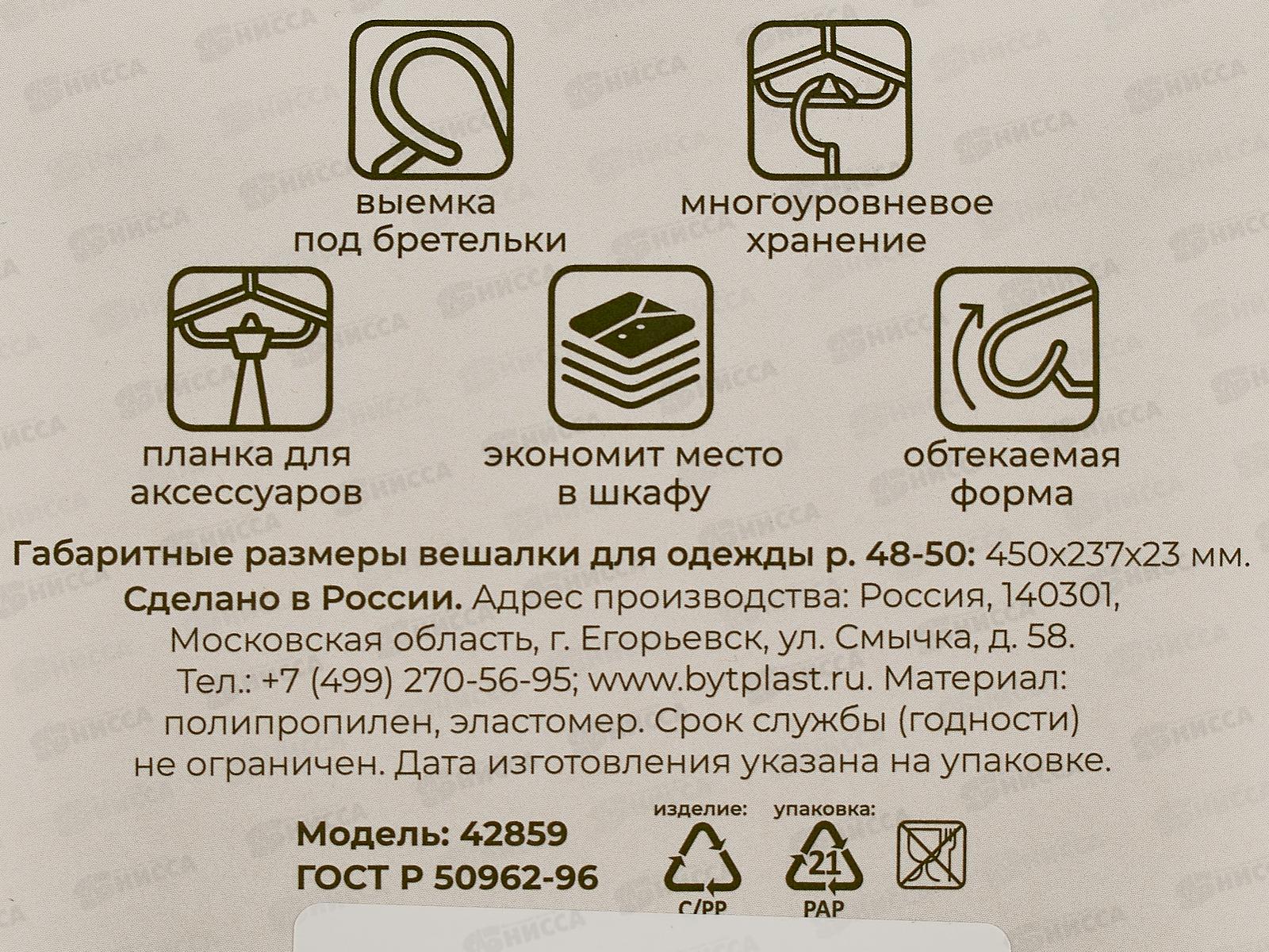 Вешалка для одежды антискользящая Daily с крючком р 48-50 Белый 434285916 БП