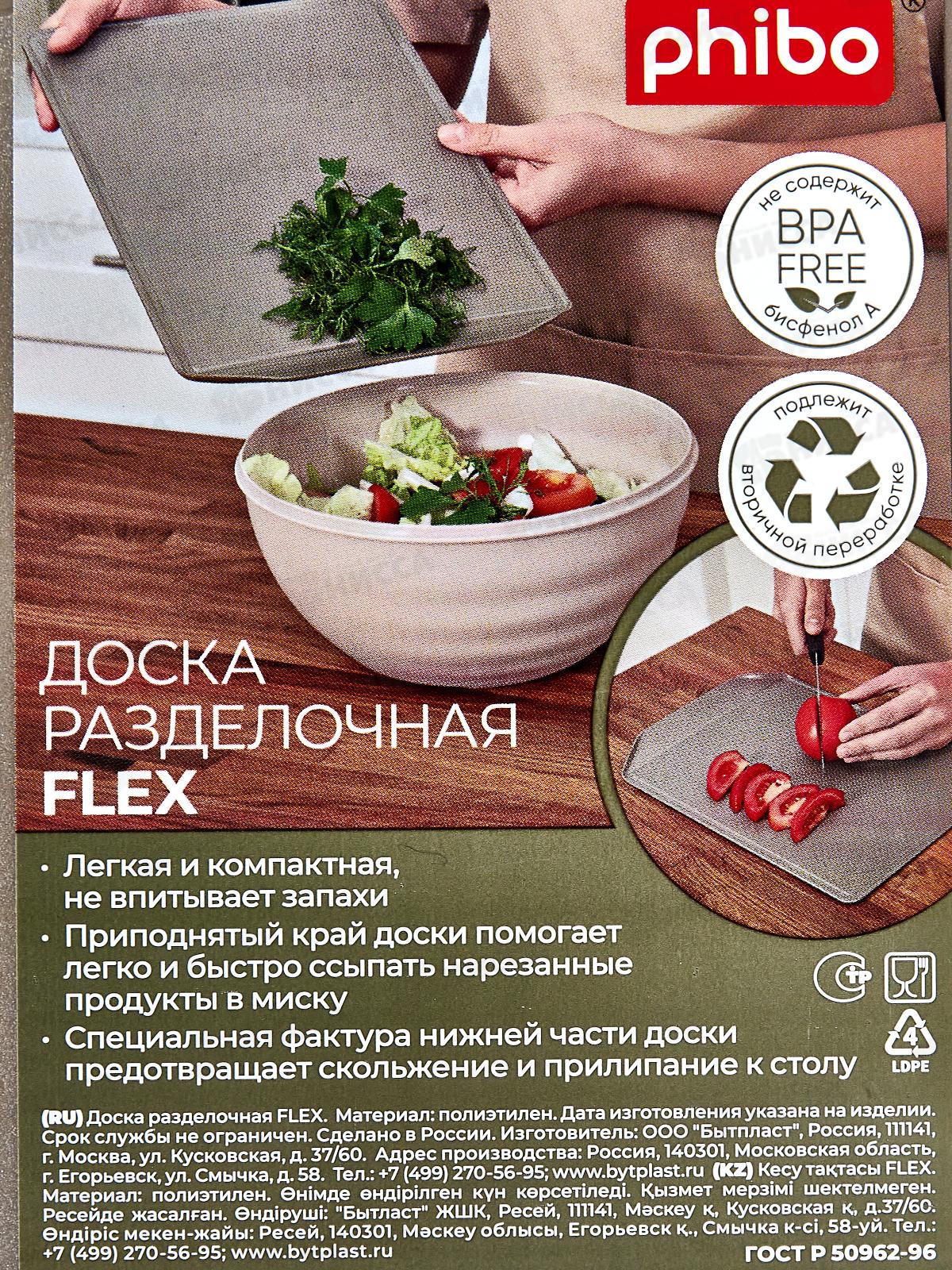 Доска разделочная &quotFLEX&quot 300*215мм мет/беж 43321074295 *24 БП