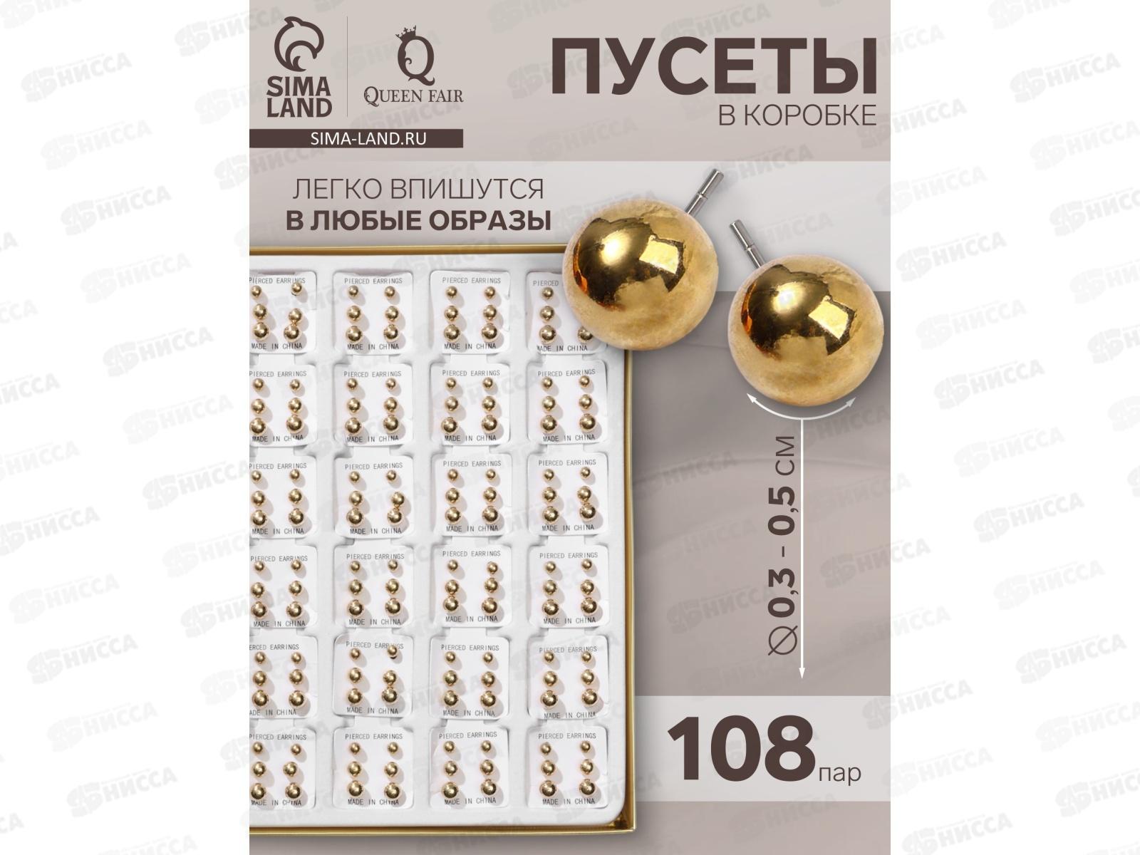 Пуссеты &quotАссорти&quot бусины 10218437