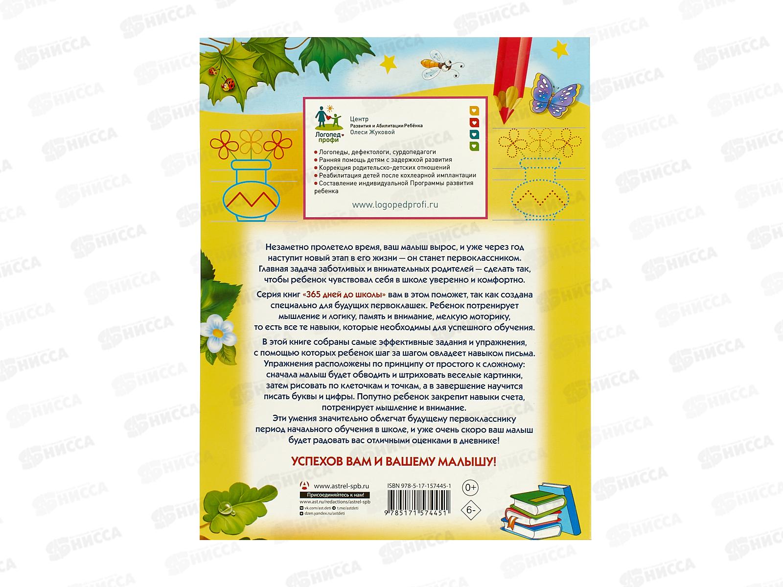 Книга АСТ Суперпрописи для будущих отличников, Жукова О, 7445-1