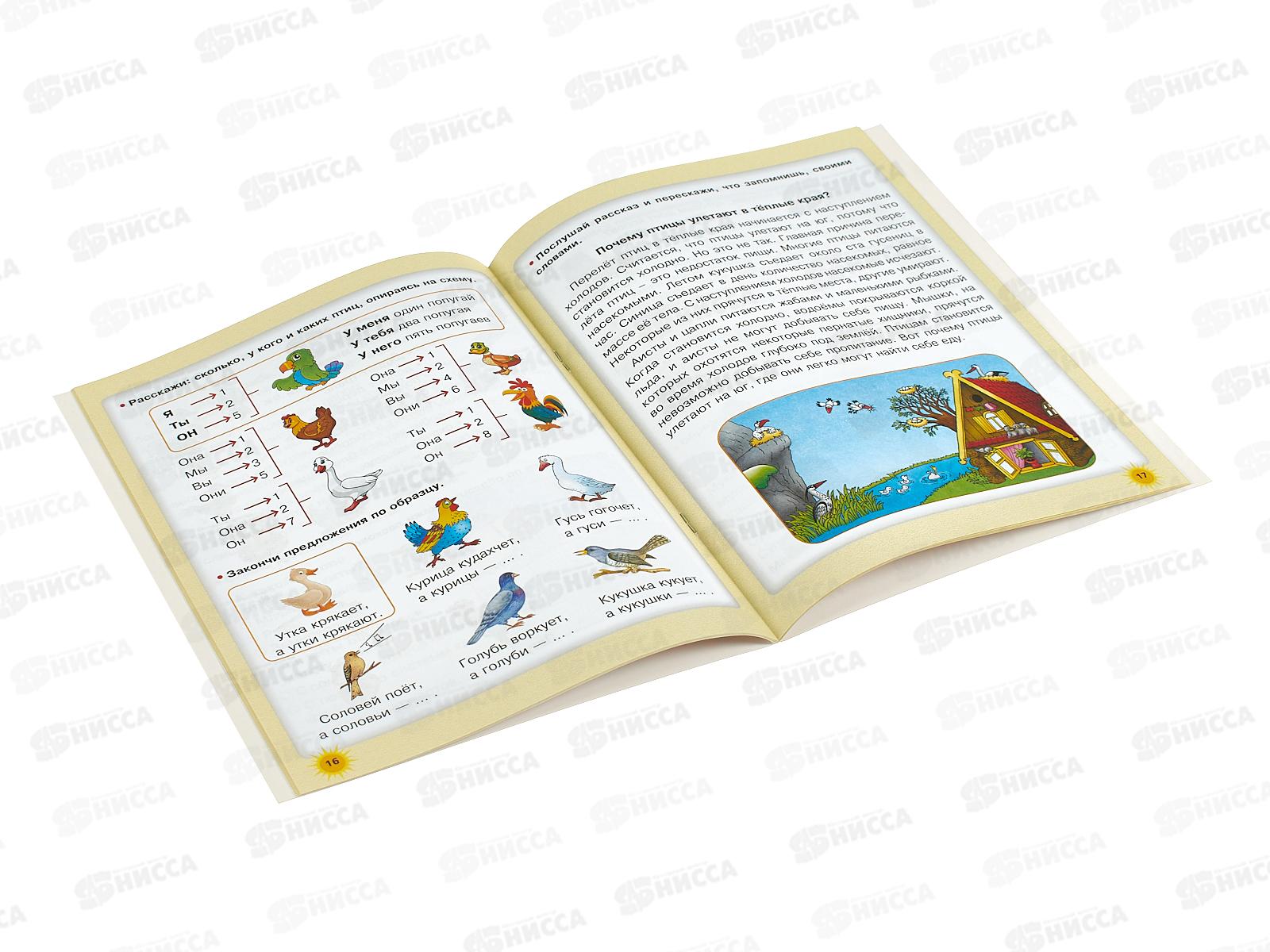 Книга АСТ Тренажер для развития речи, Жукова О, 4267-8  *30