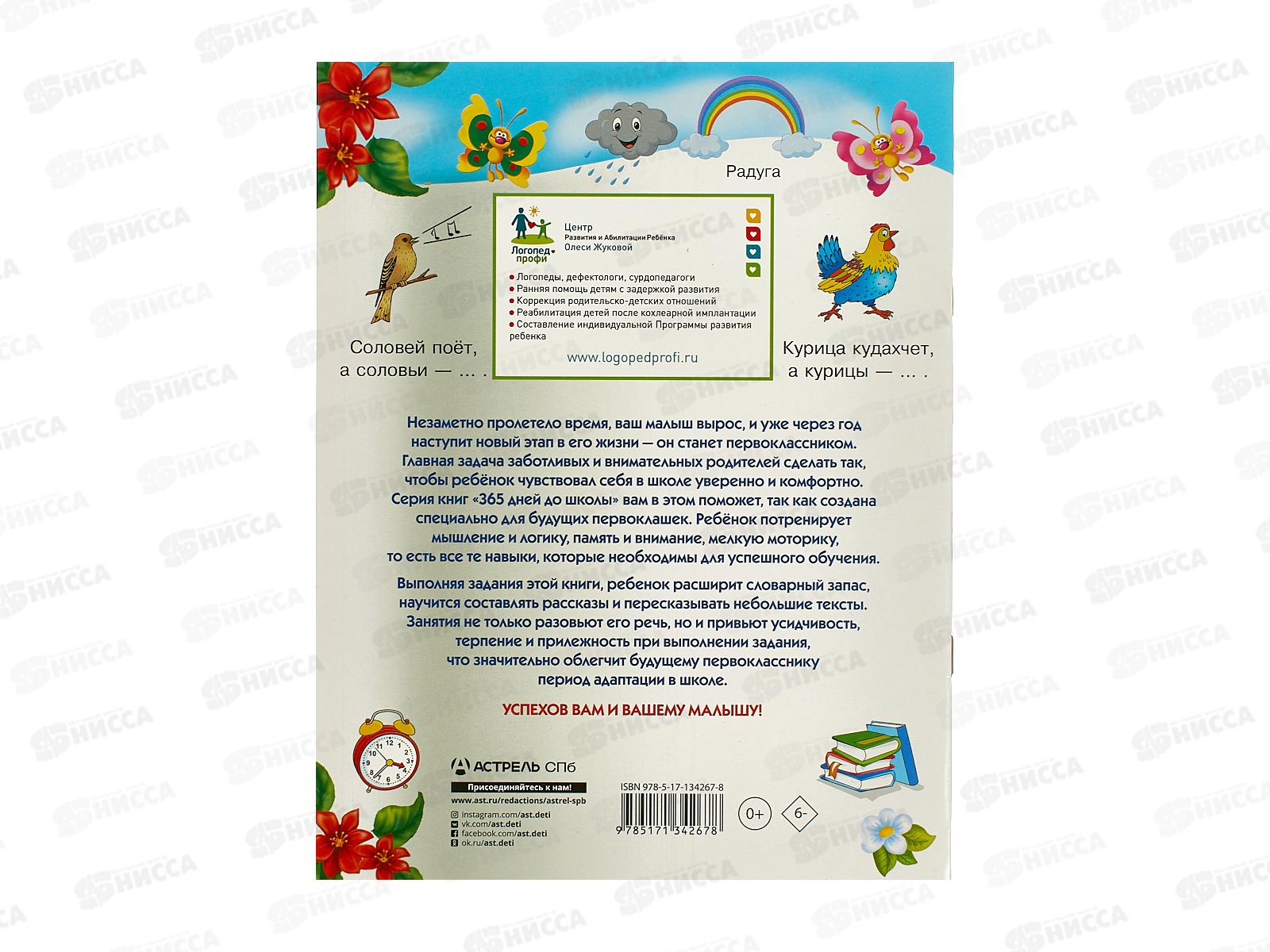 Книга АСТ Тренажер для развития речи, Жукова О, 4267-8  *30