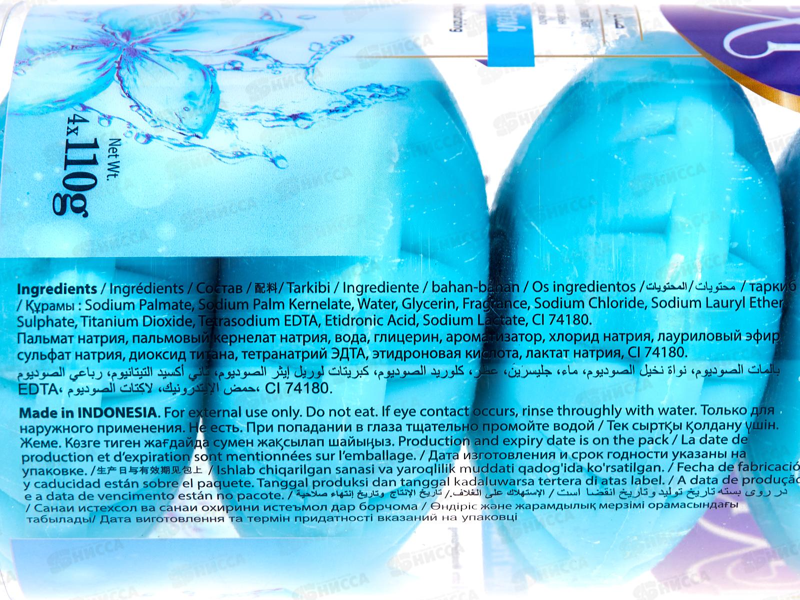 Royal Lexi мыло Океанский бриз 4*110 (банка) *16