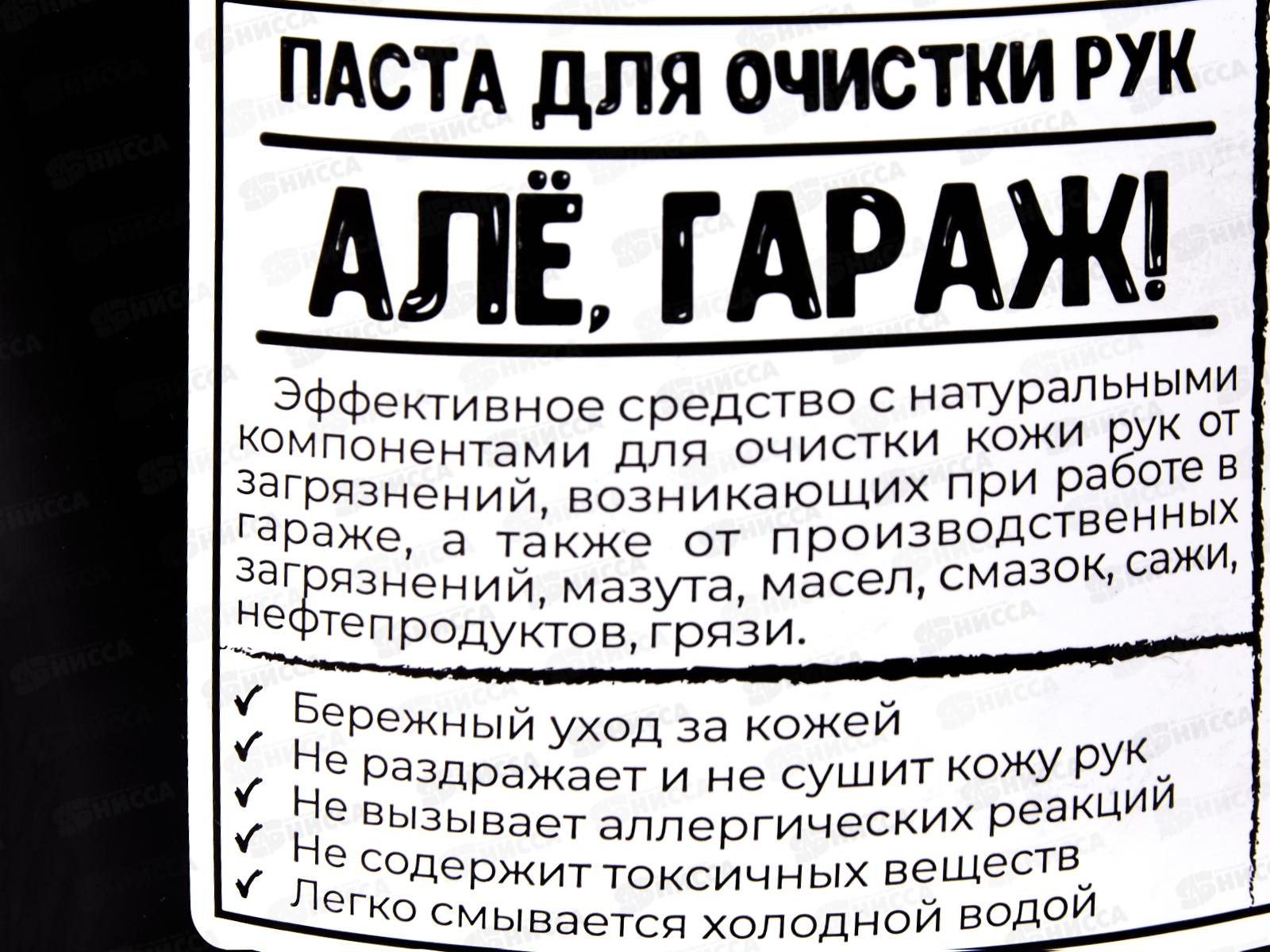 Паста для чистки рук &quotАле-гараж&quot 0,5л *12 БИ
