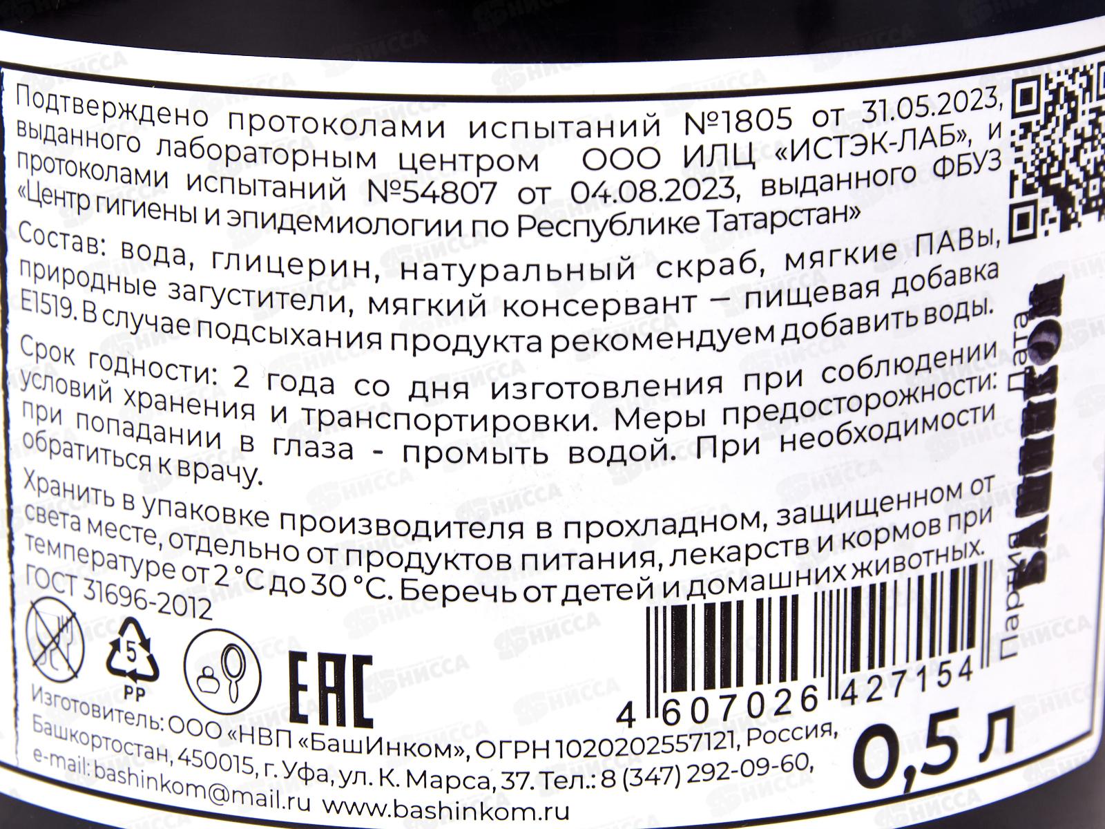 Паста для чистки рук &quotАле-гараж&quot 0,5л *12 БИ