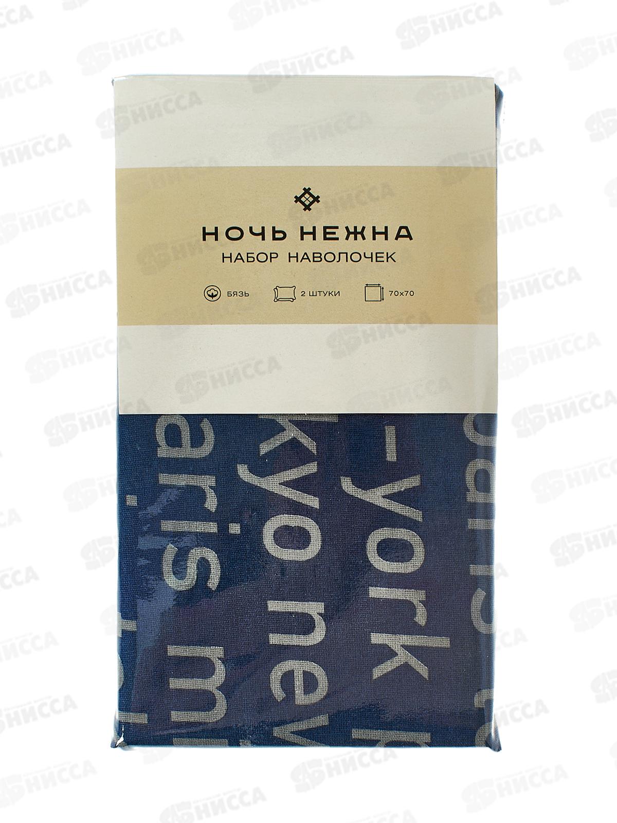 Наволочка бязь НН 70*70 Милан 120г.стандарт 2шт 71062-1