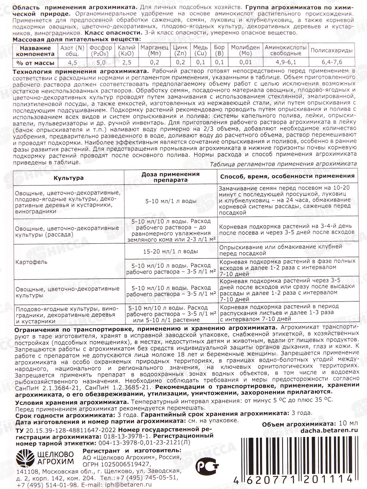 Биостим марка &quotСтарт&quot для роста и развития растений 10мл флакон *50