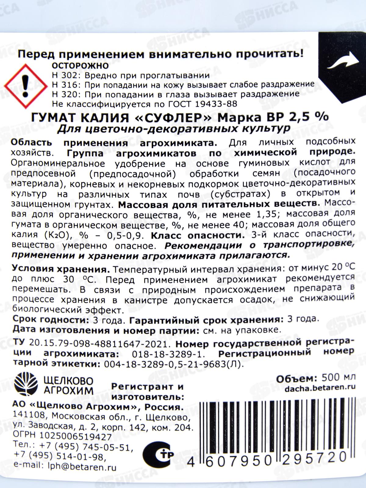Гумат калия &quotСуфлер&quot марка ВР 2,5% цветочно-декоративные 500мл