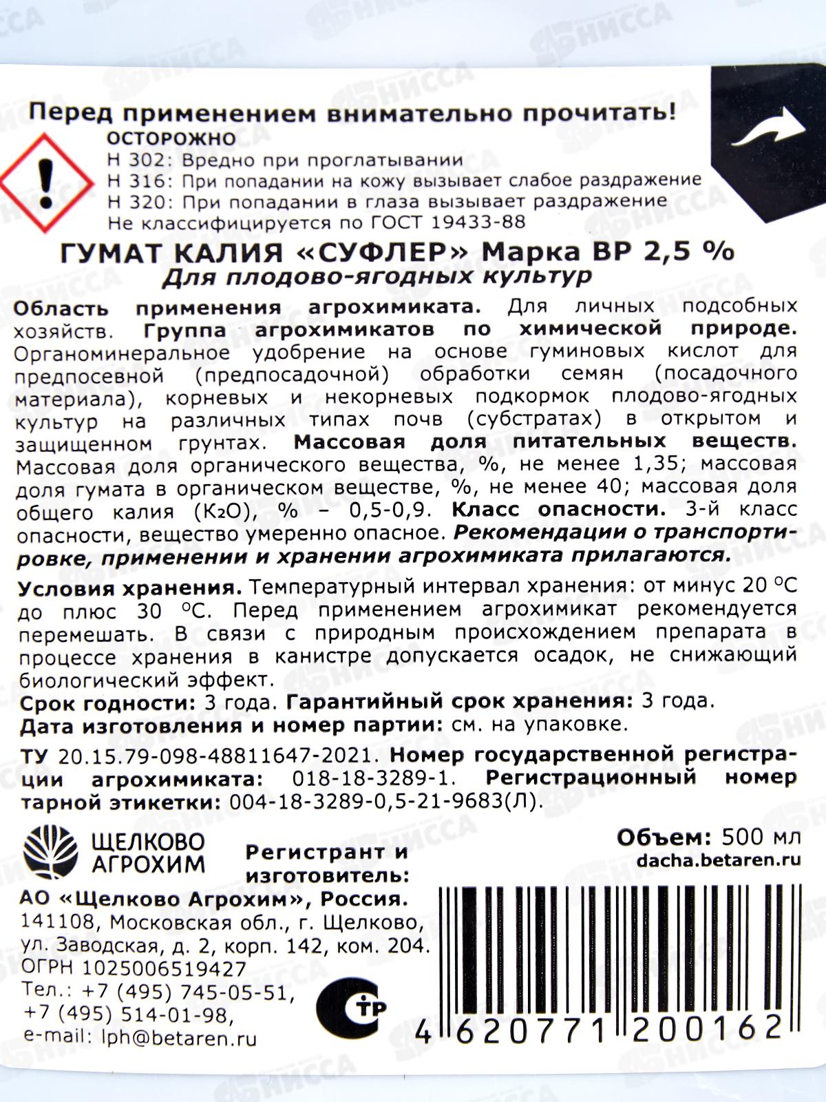 Гумат калия &quotСуфлер&quot марка ВР 2,5% плодово-ягодные 500мл