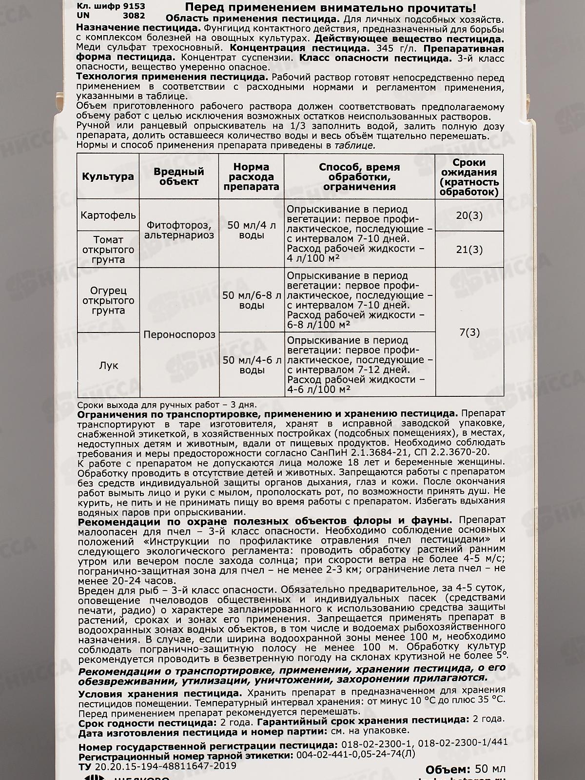 Индиго КС защита от болезней (овощные) 50мл флакон *27 СРОК ДО 10.26