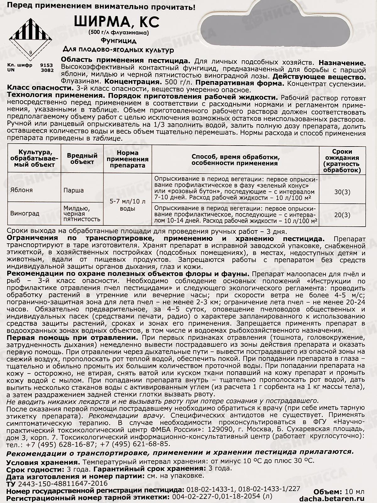 Ширма КС защита от болезней (плод-ягодные) 10мл *40