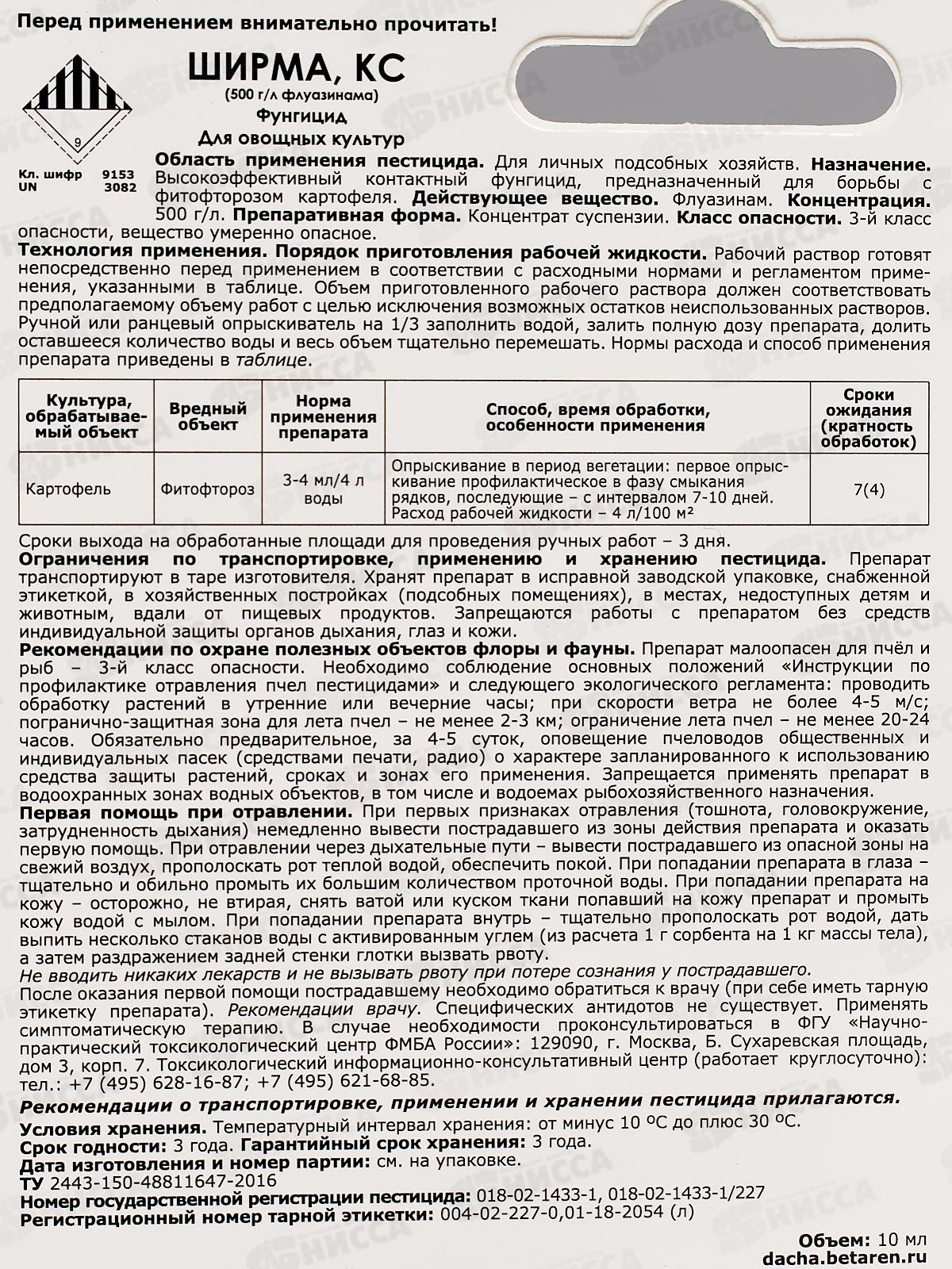 Ширма КС защита от болезней (овощные) 10мл *40